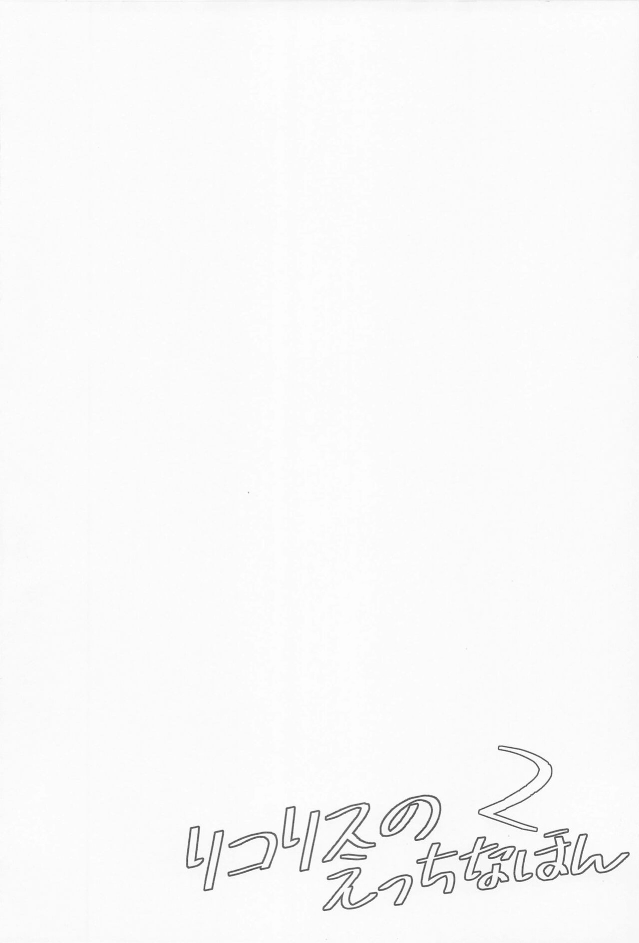 [MAD CAPSULE (Tsumiki)] Lewd Lycoris Book 2 | Lycoris no Ecchi na Hon 2 (Lycoris Recoil) [Skeletan Hand Translation tm]