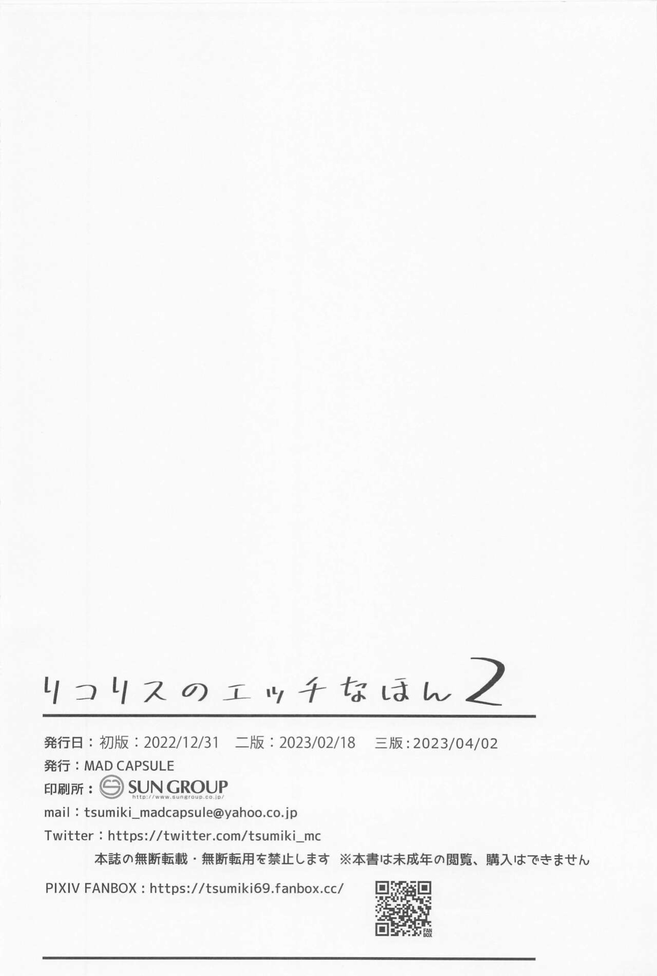 [MAD CAPSULE (Tsumiki)] Lewd Lycoris Book 2 | Lycoris no Ecchi na Hon 2 (Lycoris Recoil) [Skeletan Hand Translation tm]
