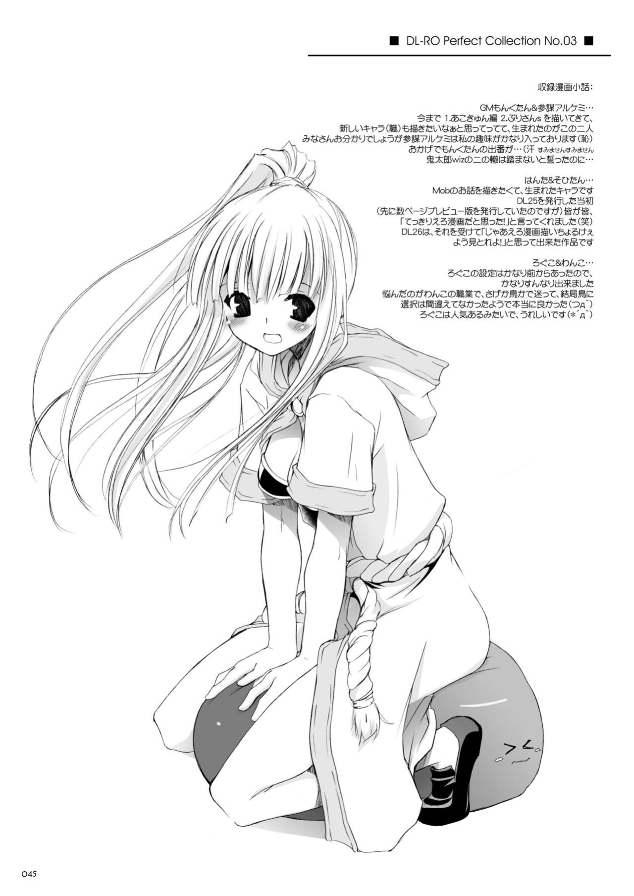 [Digital Lover (Nakajima Yuka)] DL-RO Soushuuhen 03 - DL-RO Perfect Collection No. 03 (Ragnarok Online)