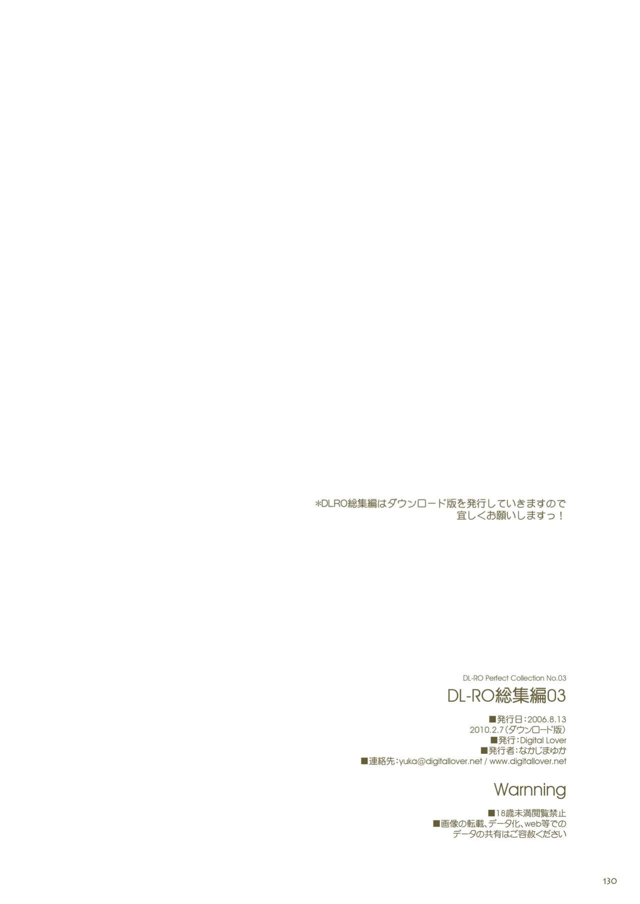 [Digital Lover (Nakajima Yuka)] DL-RO Soushuuhen 03 - DL-RO Perfect Collection No. 03 (Ragnarok Online)