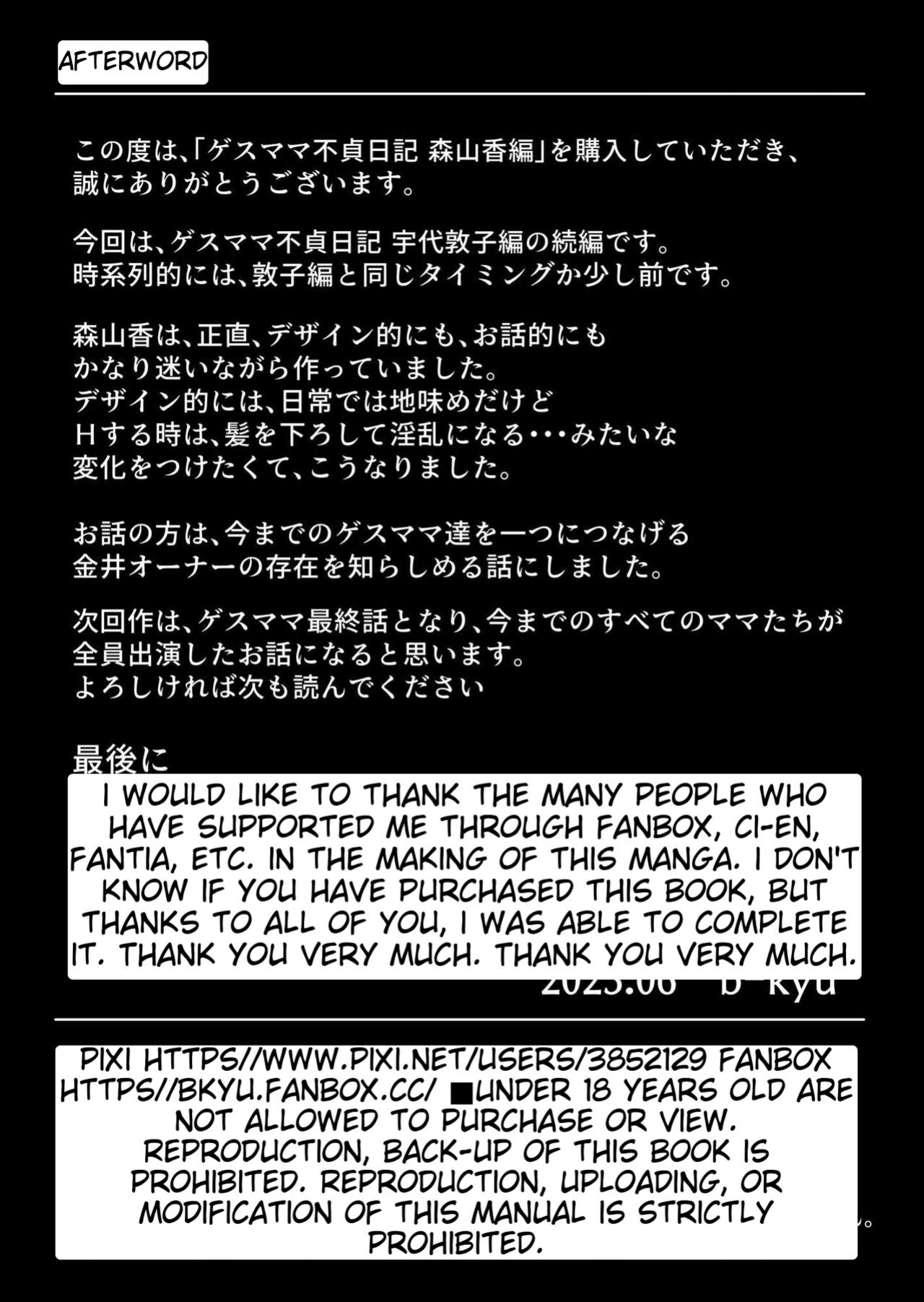 [B-Kyuu Site (bkyu)] Gesu Mama Futei Nikki 3