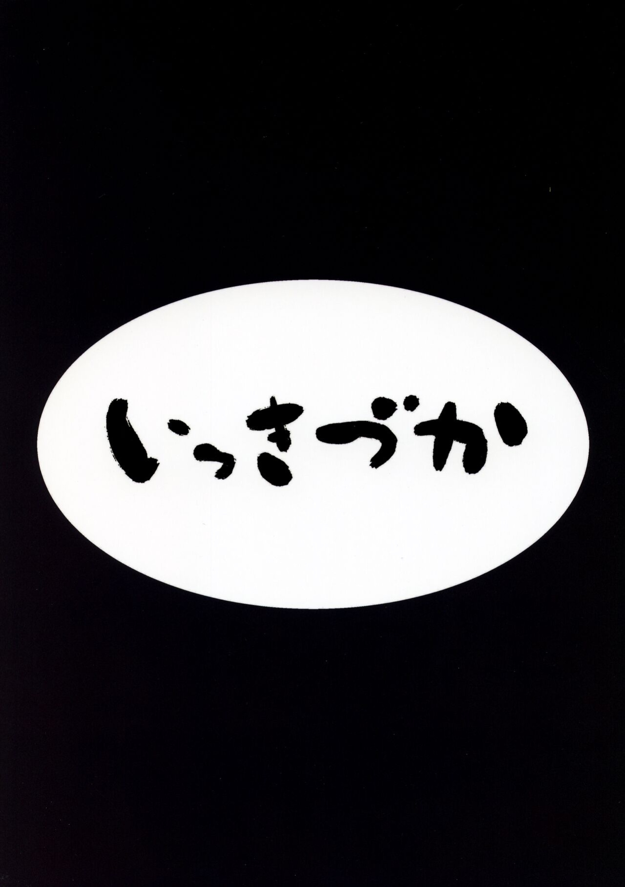 (C100) [Ikkizuka (Kizuka Kazuki, Fue)] Chitsujo Vacation (Granblue Fantasy) [Rising Sun Translations]