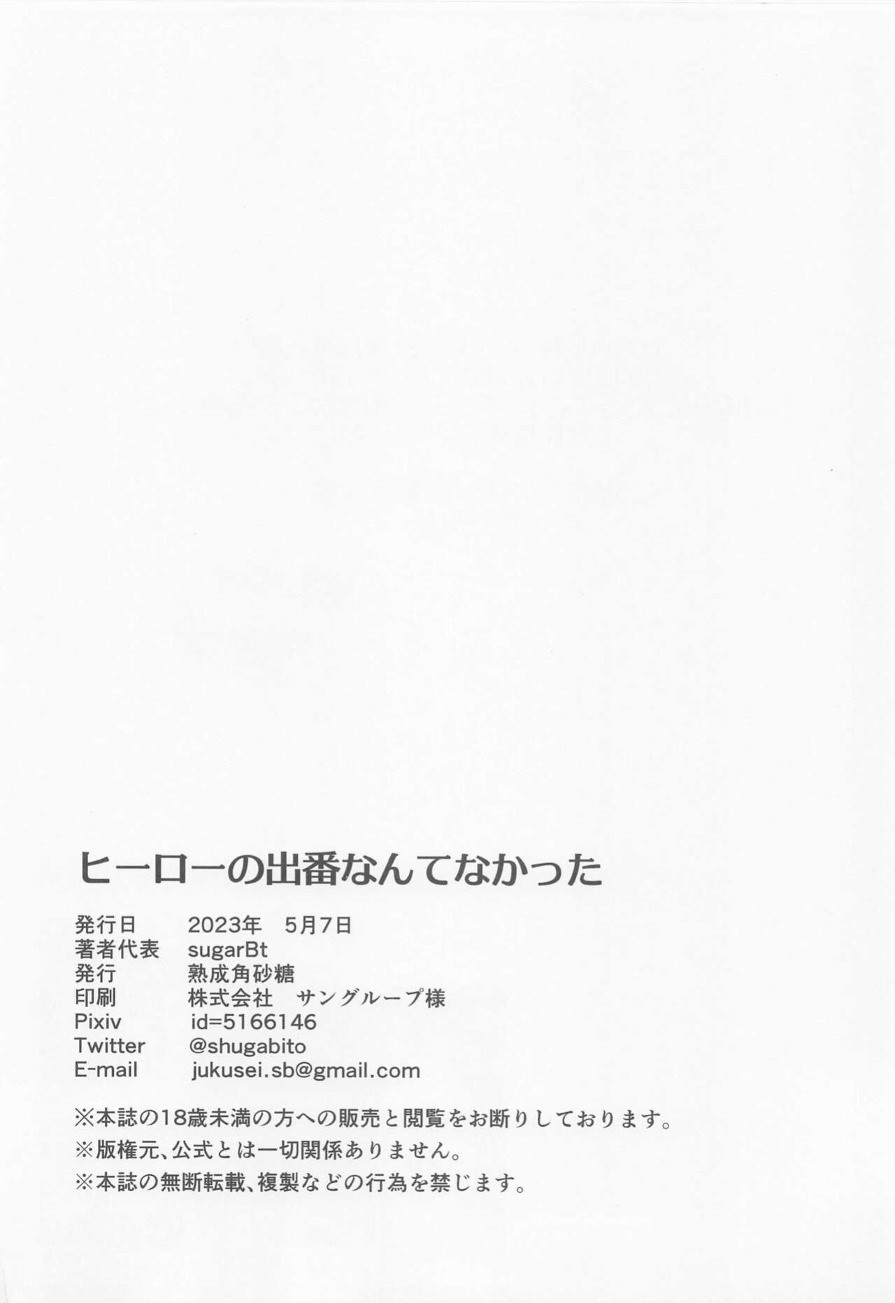 (COMIC1☆22) [Jukusei Kakuzatou (sugarBt)] Hero no Deban nante Nakatta | There is no Hero Time (Hirogaru Sky! Precure) [joobuspaidatr]