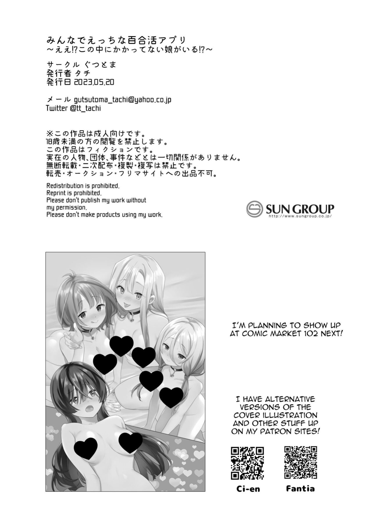 [Gutsutoma (Tachi)] A Sexy Yuri Hypnosis App [IXIA WORKS]