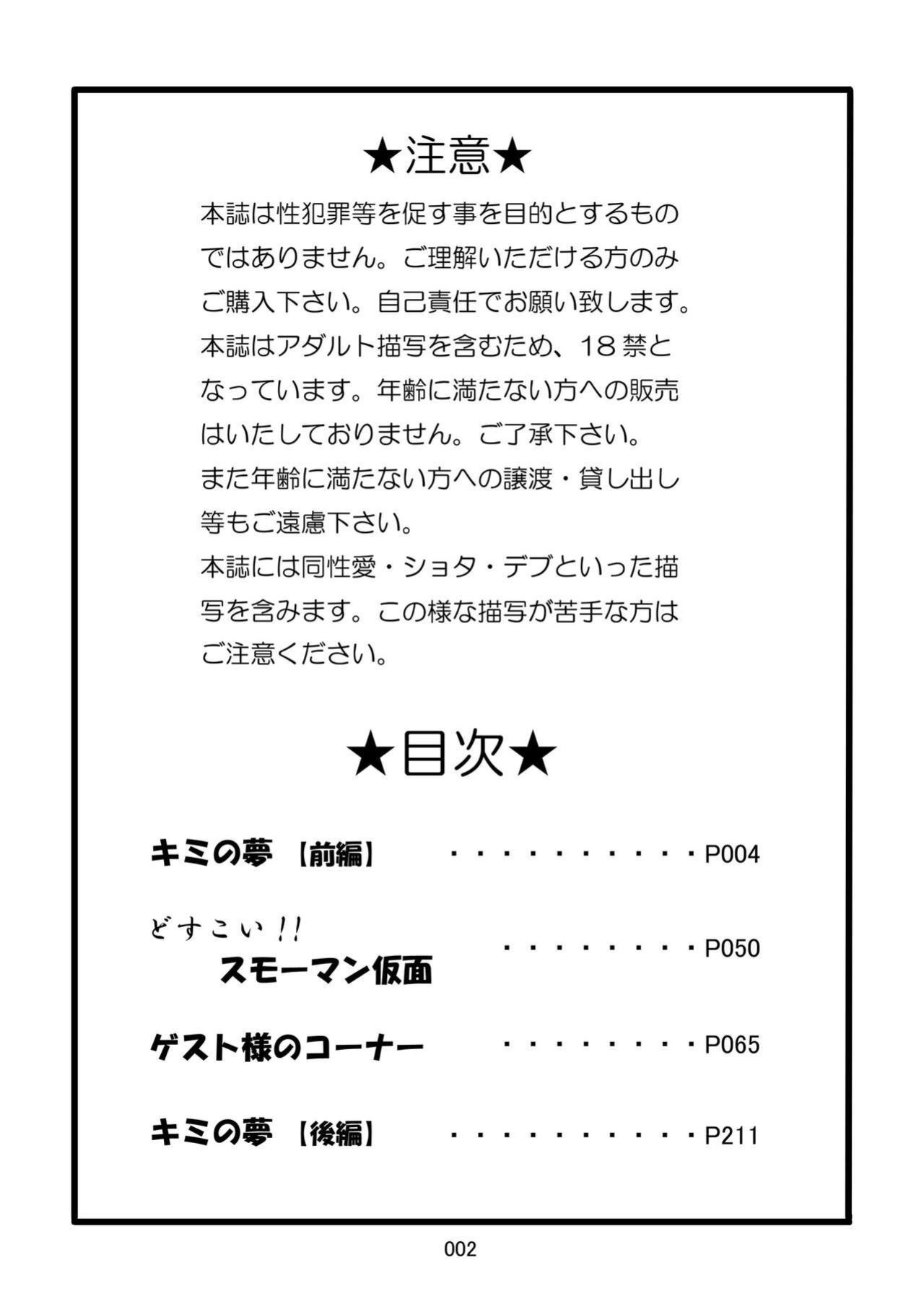 (BOOKET 11) [Kimagure Monja (Various)] Inokuma 3 {Rhyhorn}