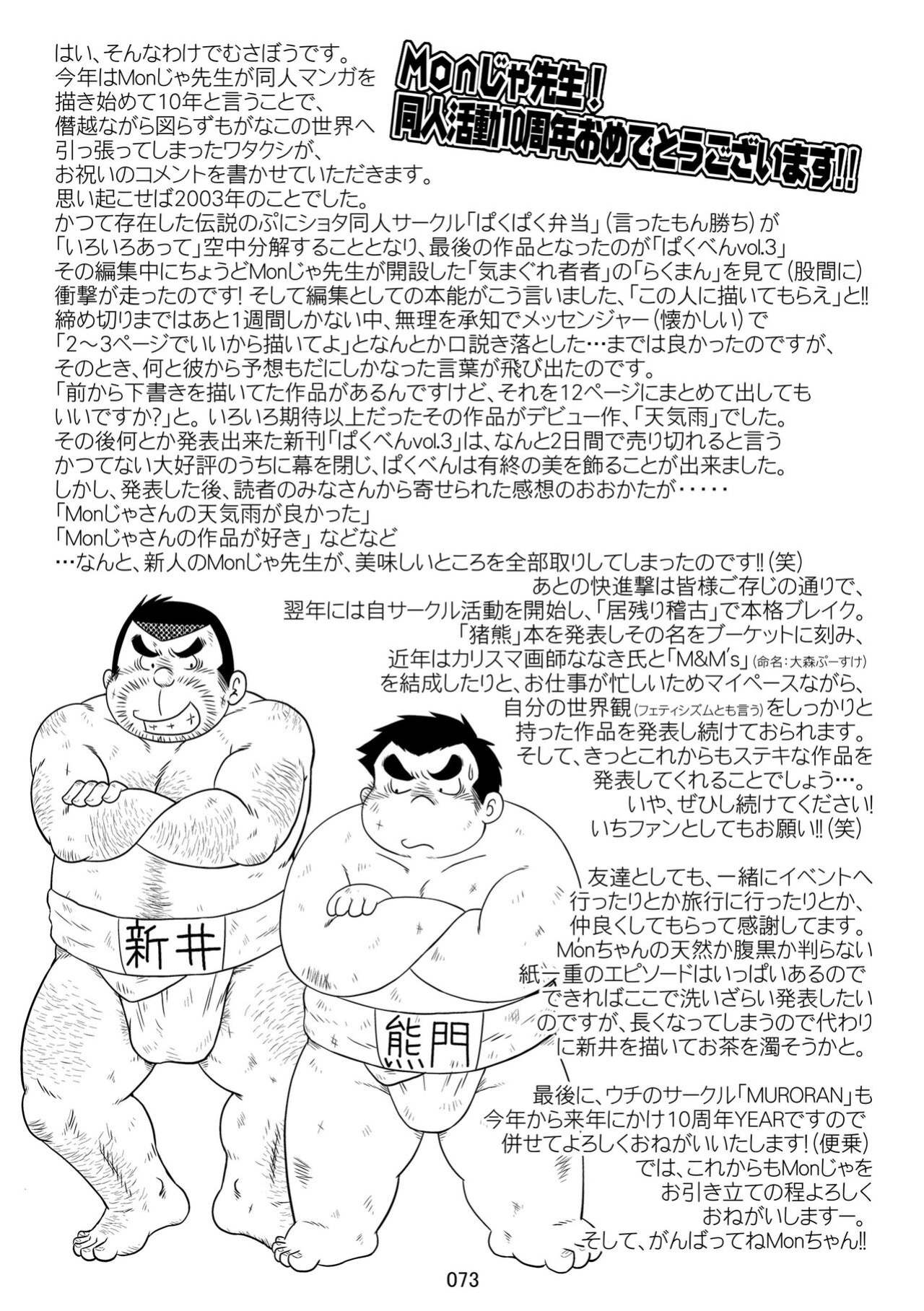 (BOOKET 11) [Kimagure Monja (Various)] Inokuma 3 {Rhyhorn}
