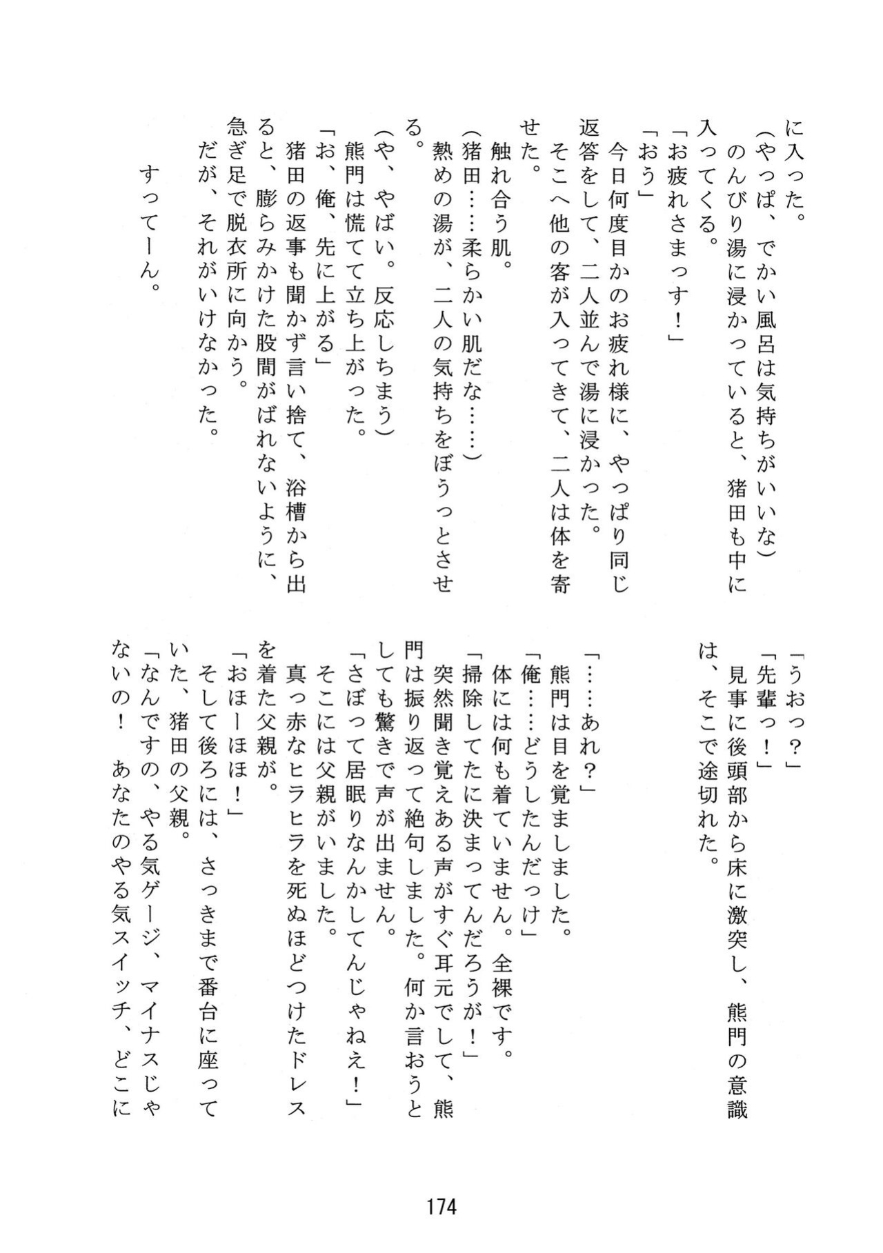 (BOOKET 11) [Kimagure Monja (Various)] Inokuma 3 {Rhyhorn}