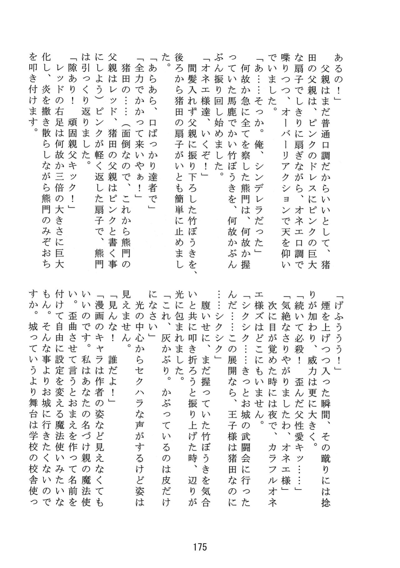 (BOOKET 11) [Kimagure Monja (Various)] Inokuma 3 {Rhyhorn}