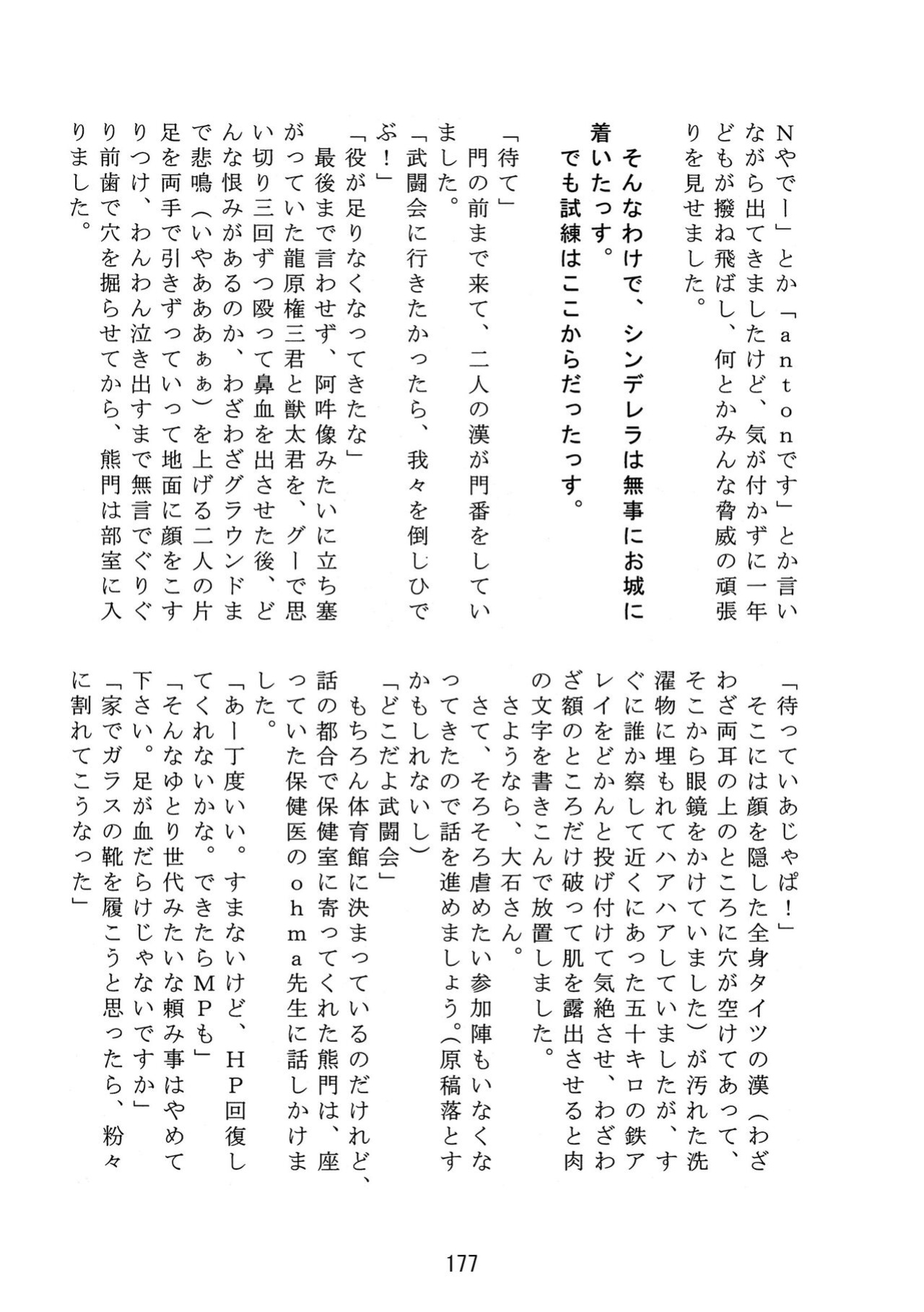 (BOOKET 11) [Kimagure Monja (Various)] Inokuma 3 {Rhyhorn}
