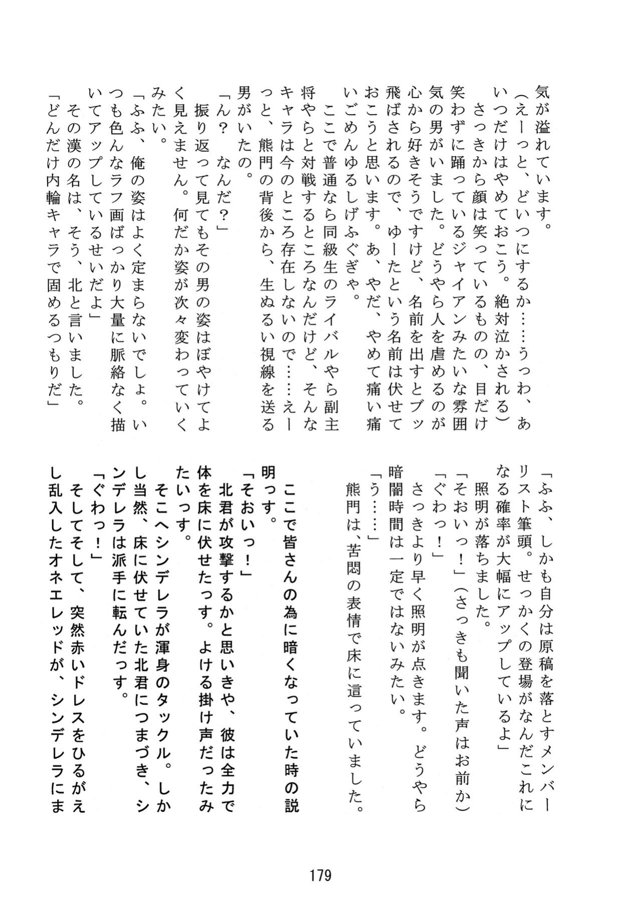 (BOOKET 11) [Kimagure Monja (Various)] Inokuma 3 {Rhyhorn}