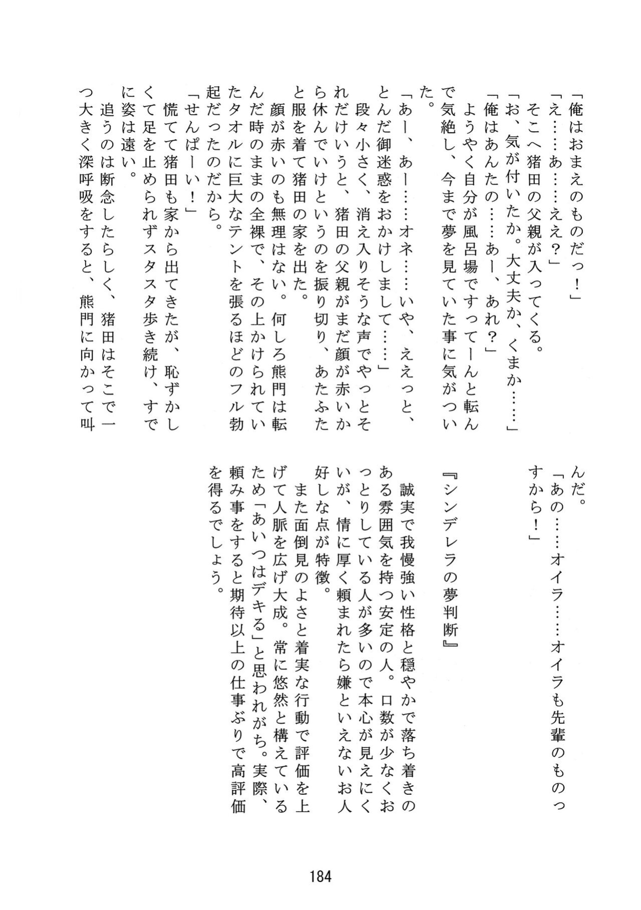 (BOOKET 11) [Kimagure Monja (Various)] Inokuma 3 {Rhyhorn}