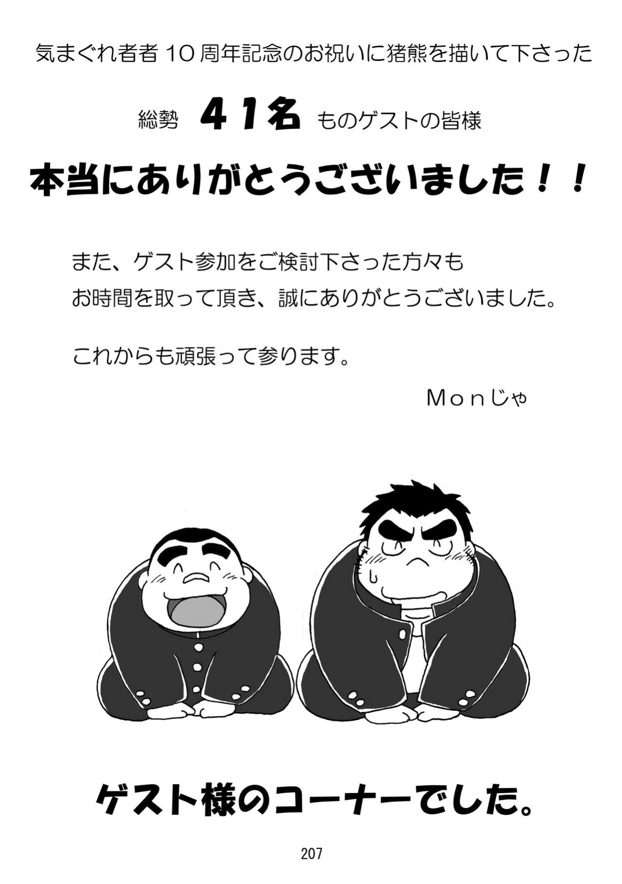 (BOOKET 11) [Kimagure Monja (Various)] Inokuma 3 {Rhyhorn}