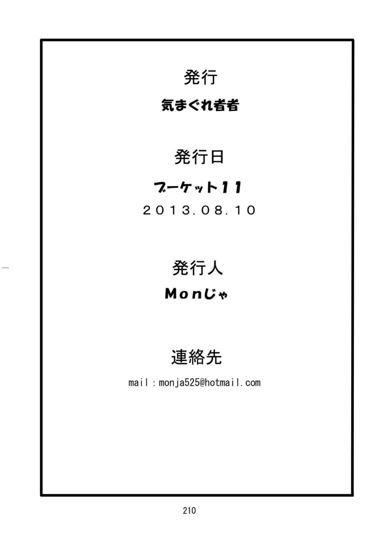 (BOOKET 11) [Kimagure Monja (Various)] Inokuma 3 {Rhyhorn}