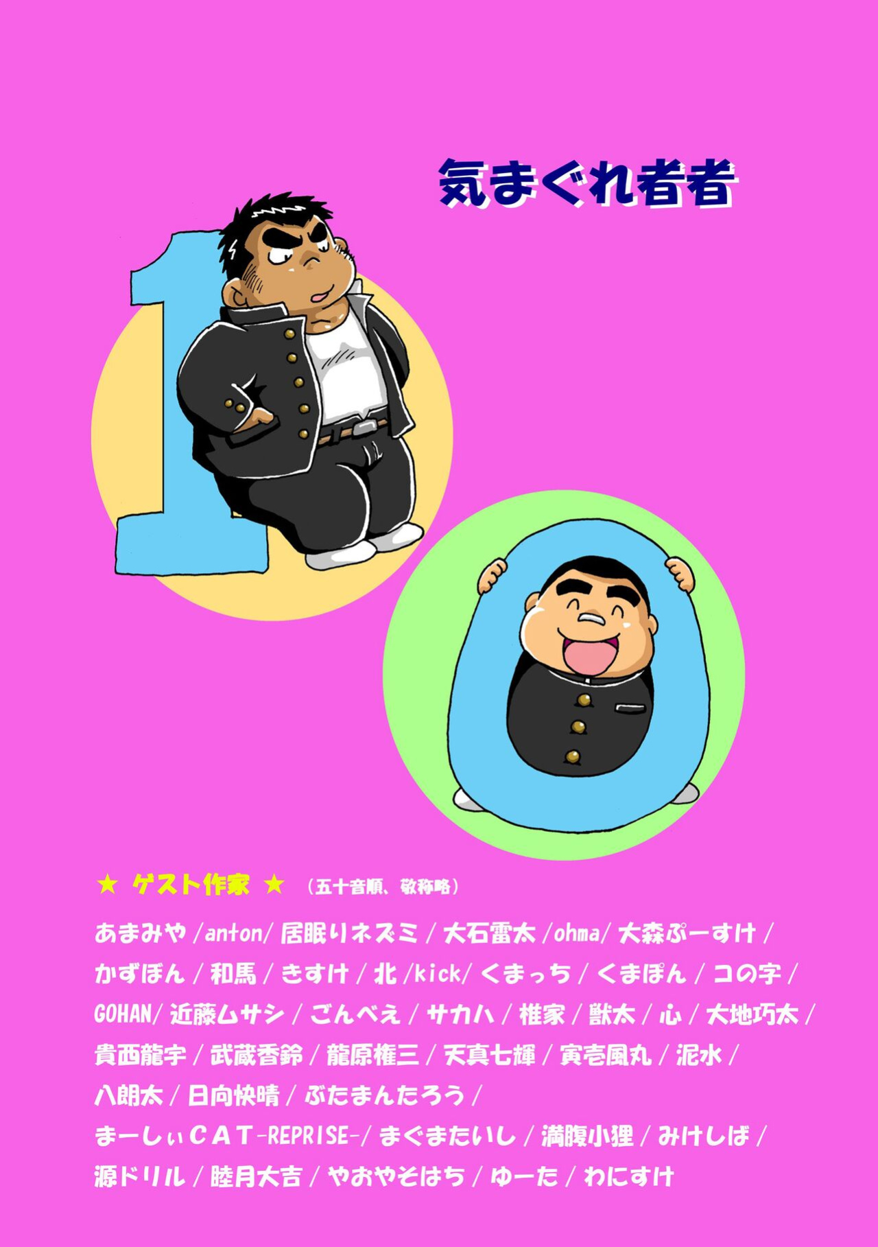 (BOOKET 11) [Kimagure Monja (Various)] Inokuma 3 {Rhyhorn}
