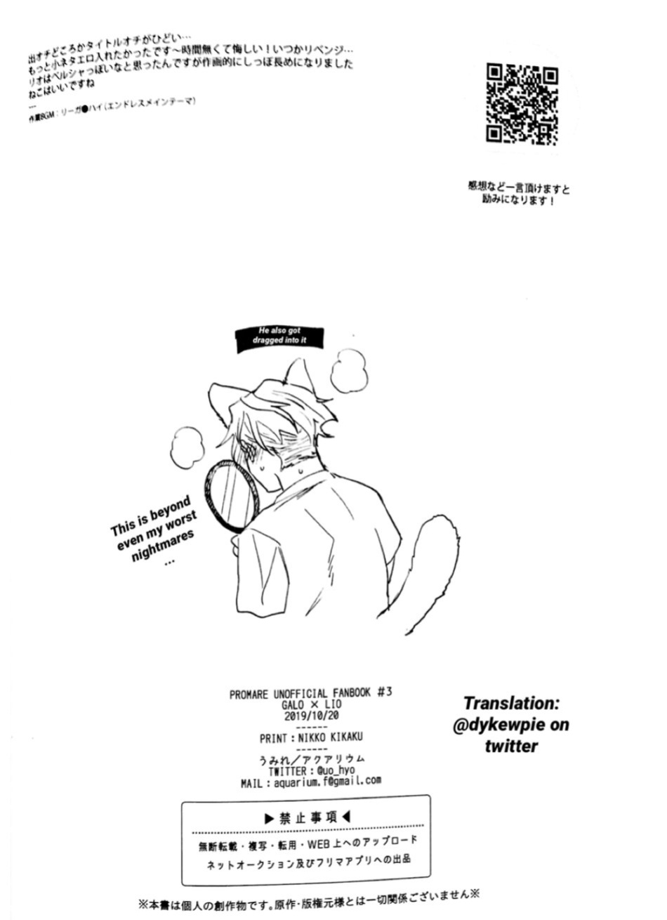 (Kyouten Douchi) [AquariuM (Umire)] Neko Kaze! | Cat cold! (Promare) [dykewpie]