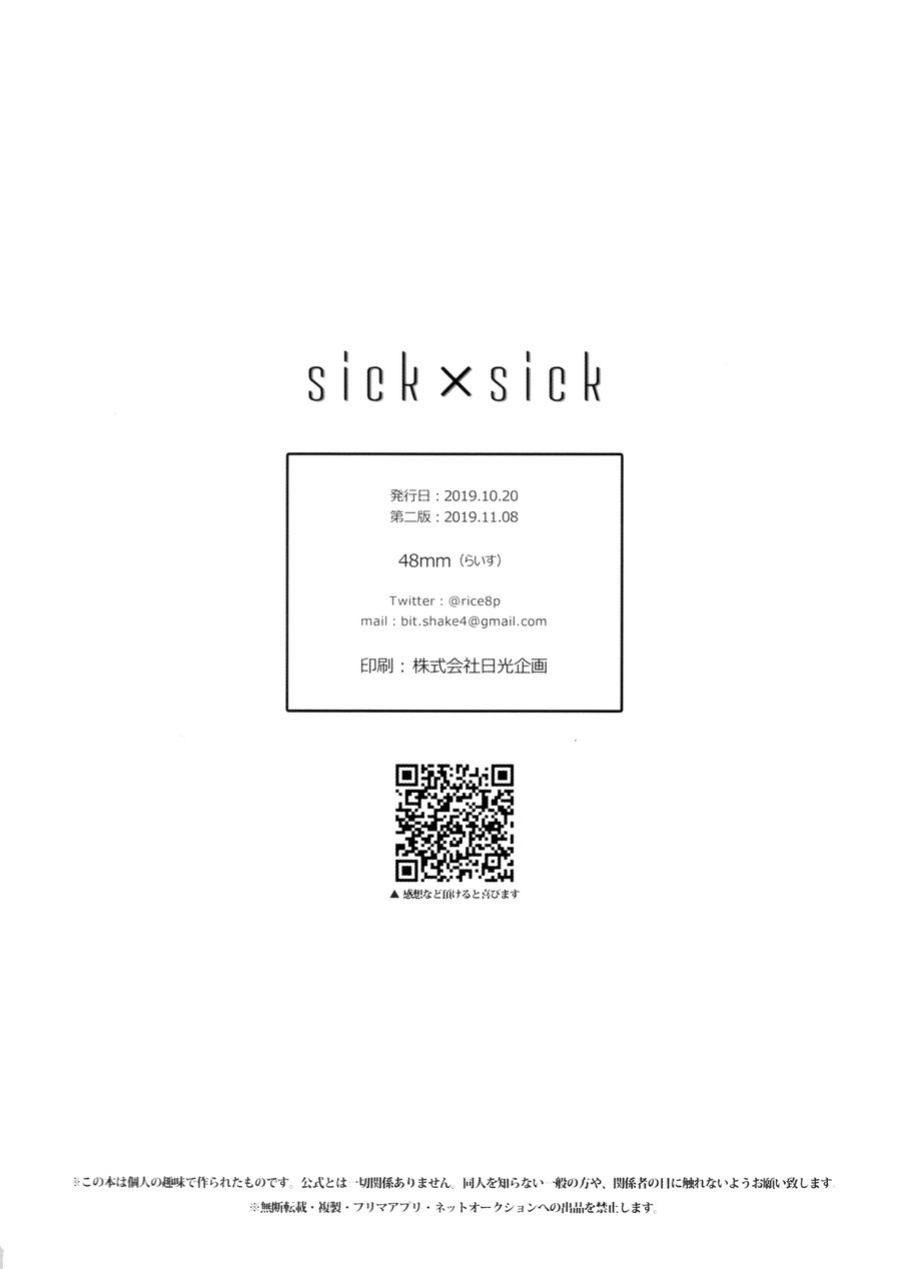 [48mm (Rice)] sick x sick (Promare) [2019-11-08] [Oyasumimi]