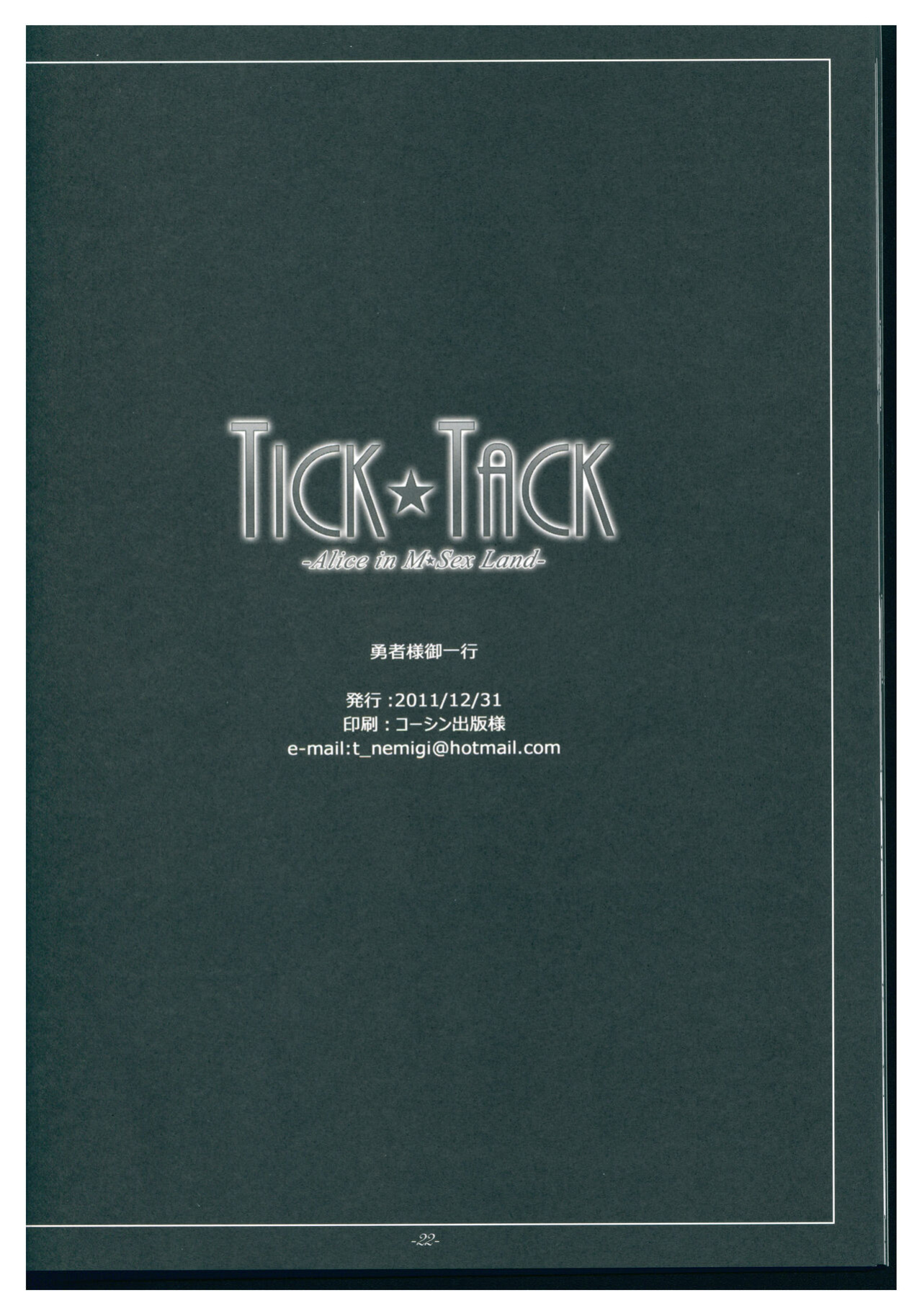 (C81) [Yuusha-sama Go-ikkou (Nemigi Tsukasa)] TICK☆TACK (VOCALOID)