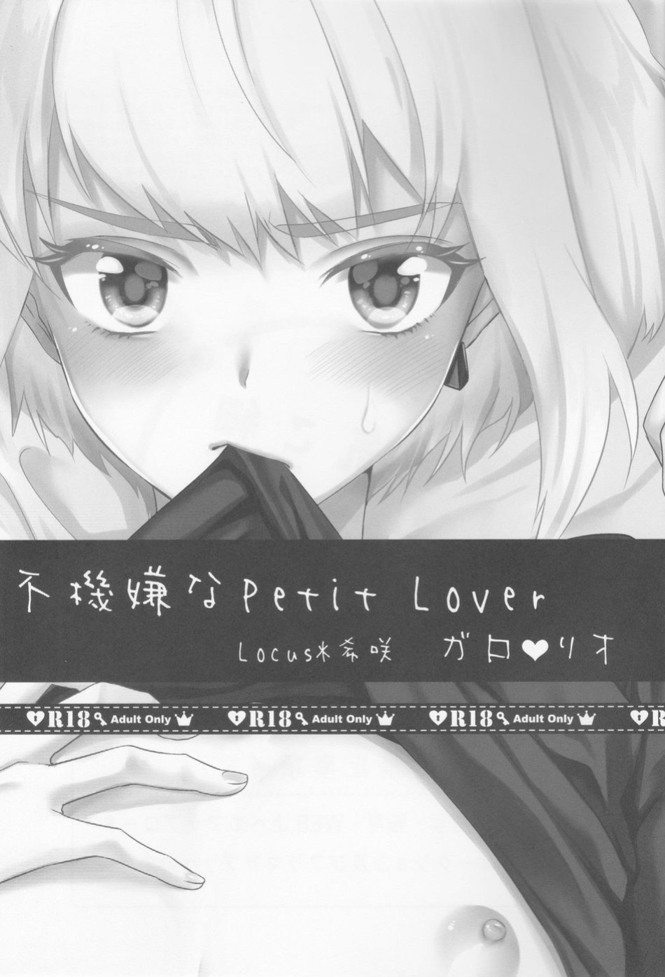 (Kanzen Nenshou!!) [Locus (Kisaki)] Fukigen na Petit Lover | Pissed-Off Petit Lover (Promare)