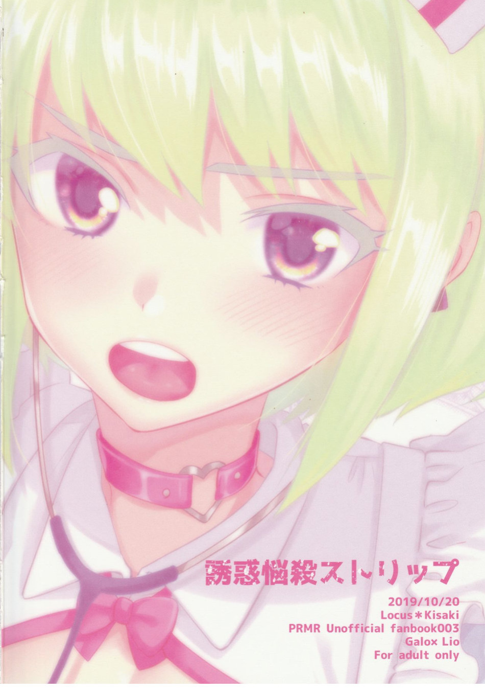 (Kyouten Douchi) [Locus (Kisaki)] Yuuwaku Nousatsu Strip | Temptation, Fascination, Strip (Promare)