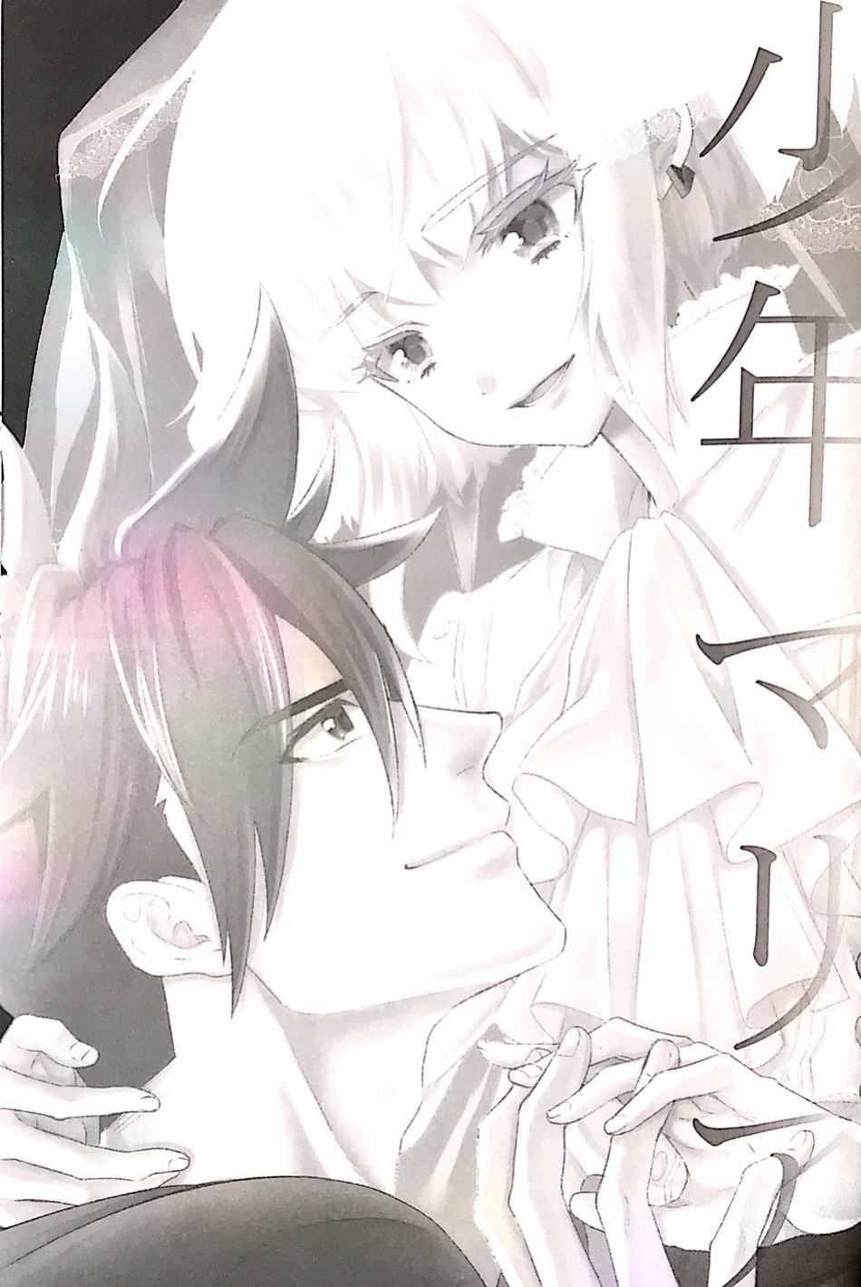 [Locus (Kisaki)] Syounen Maria (Promare)