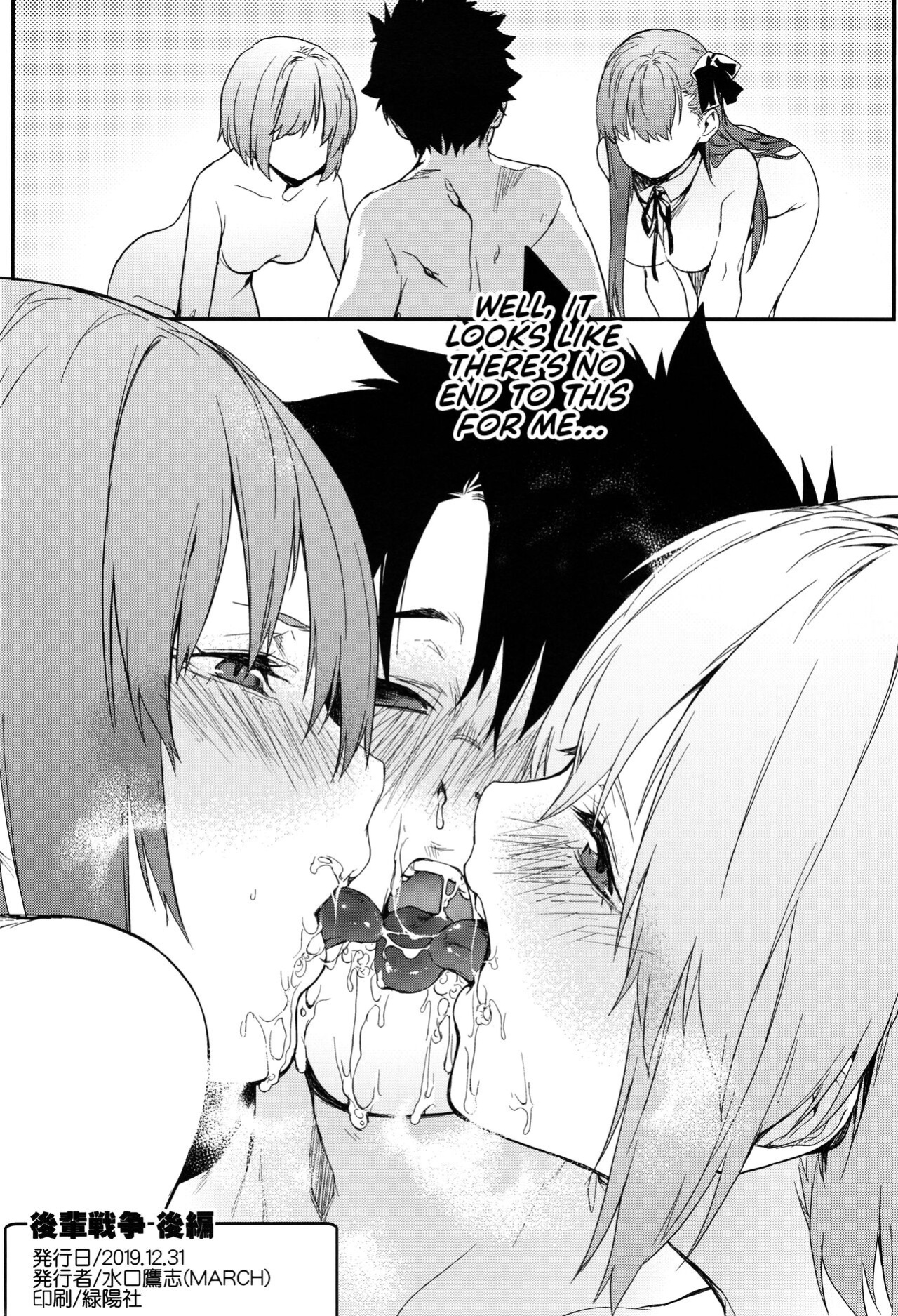 (C97) [MARCH (Minakuchi Takashi)] Kouhai Sensou Kouhen | The Second Kouhai War (Fate/Grand Order) [Kyuume]