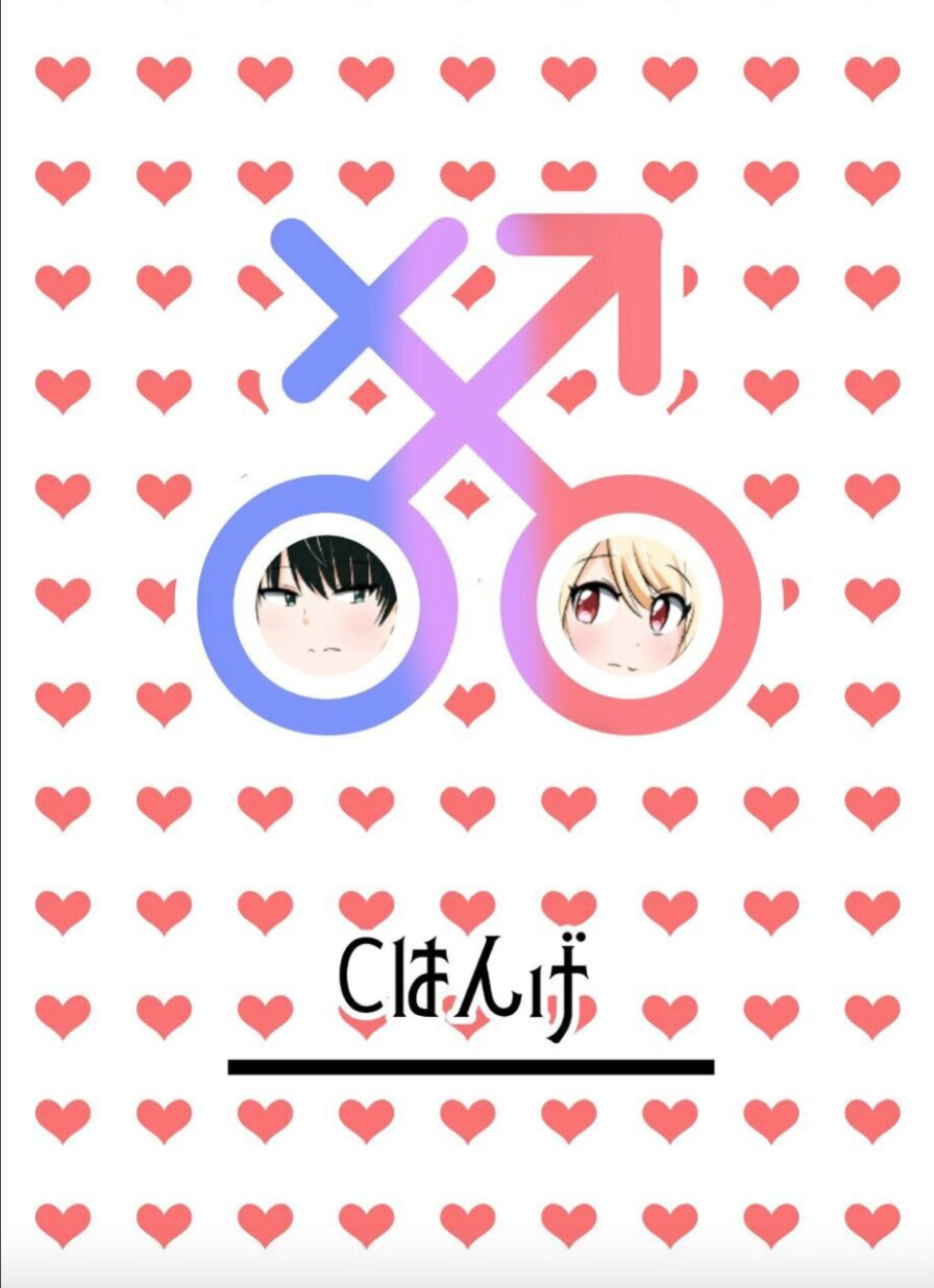 [C Hange (Hangeshō)] XChange