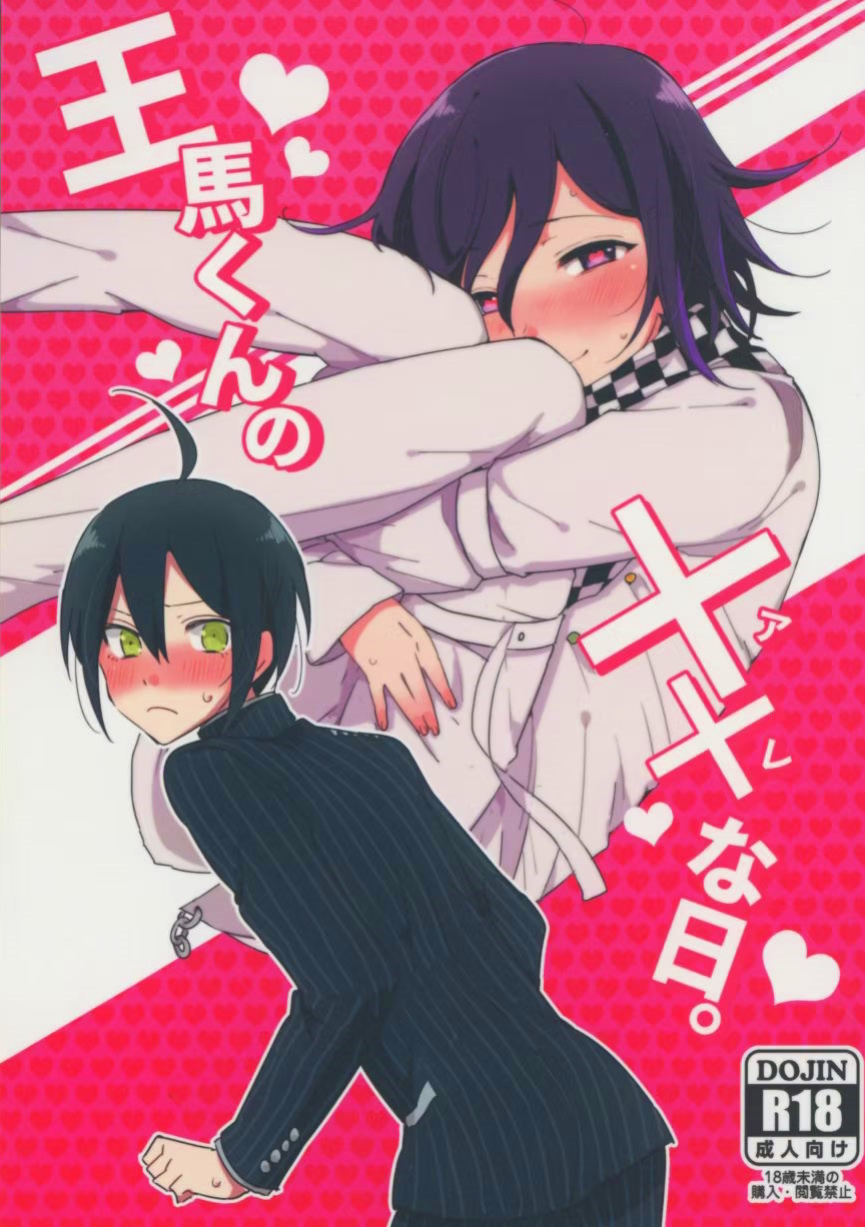 [36 (Hakua)] Ouma-kun no XX (Are) na Hi. (New Danganronpa V3) [Marumochi Scans]
