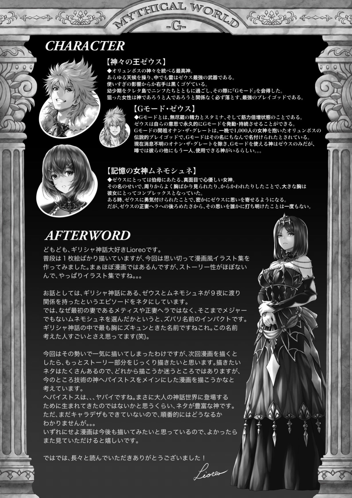 [MYTHICAL WORLD (Lioreo)] 9Nights [Chalklog]