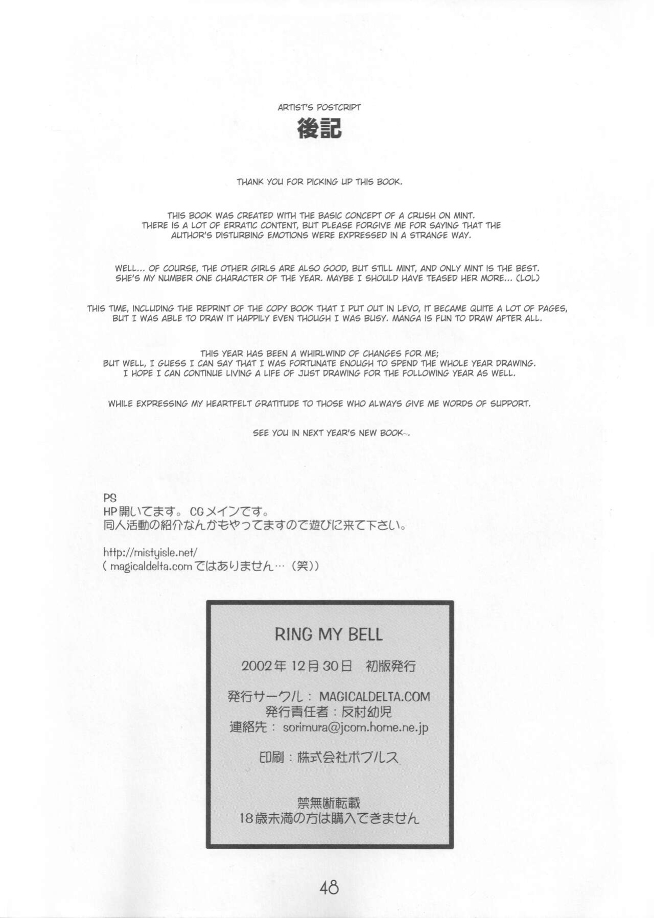 [Misty Isle (Sorimura Youji)] Ring My Bell - MAGICALDELTA.COM (Tokyo Mew Mew) {DSC}