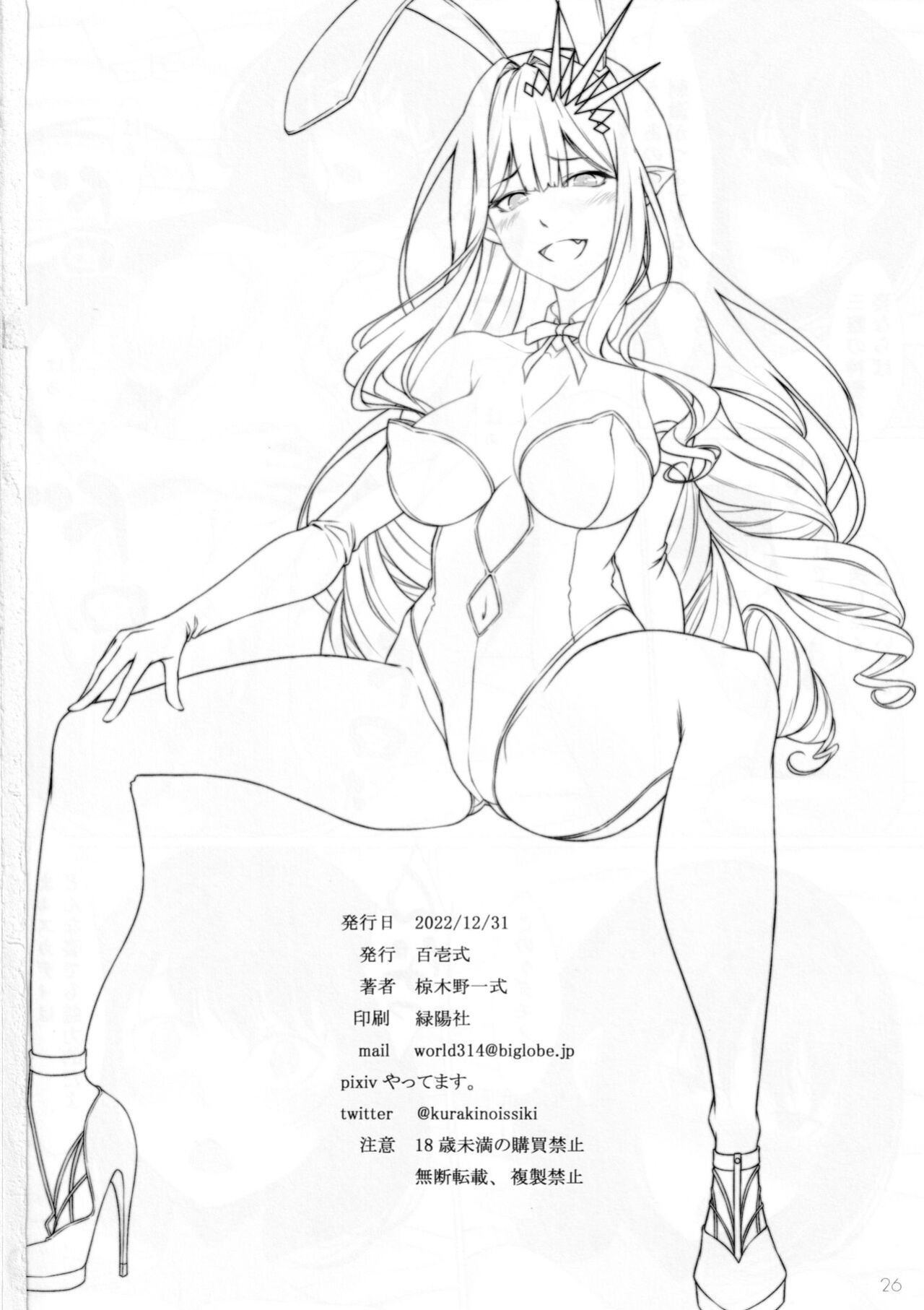 (C101) [Hyakuitishiki (Kurakino Issiki)] Mizugi no Megami wa Choro Kawain (Fate Grand Order) [desudesu]