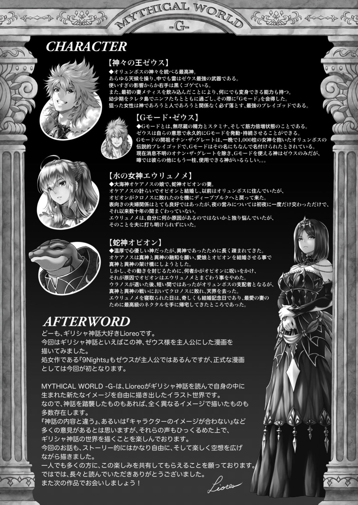 [MYTHICAL WORLD (Lioreo)] RETURN THE FAVOR ~Ai to Bouyoku no Ongaeshi~ [Chalklog]
