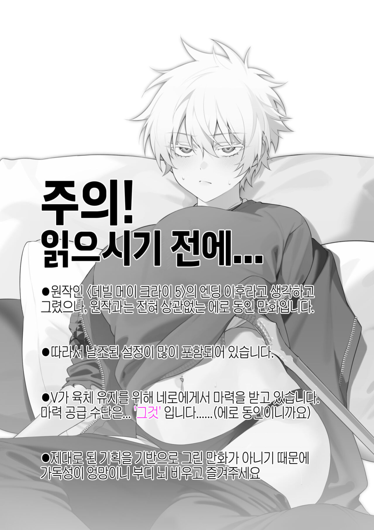 [bechu] Nero♀ CG manga (Devil May Cry)