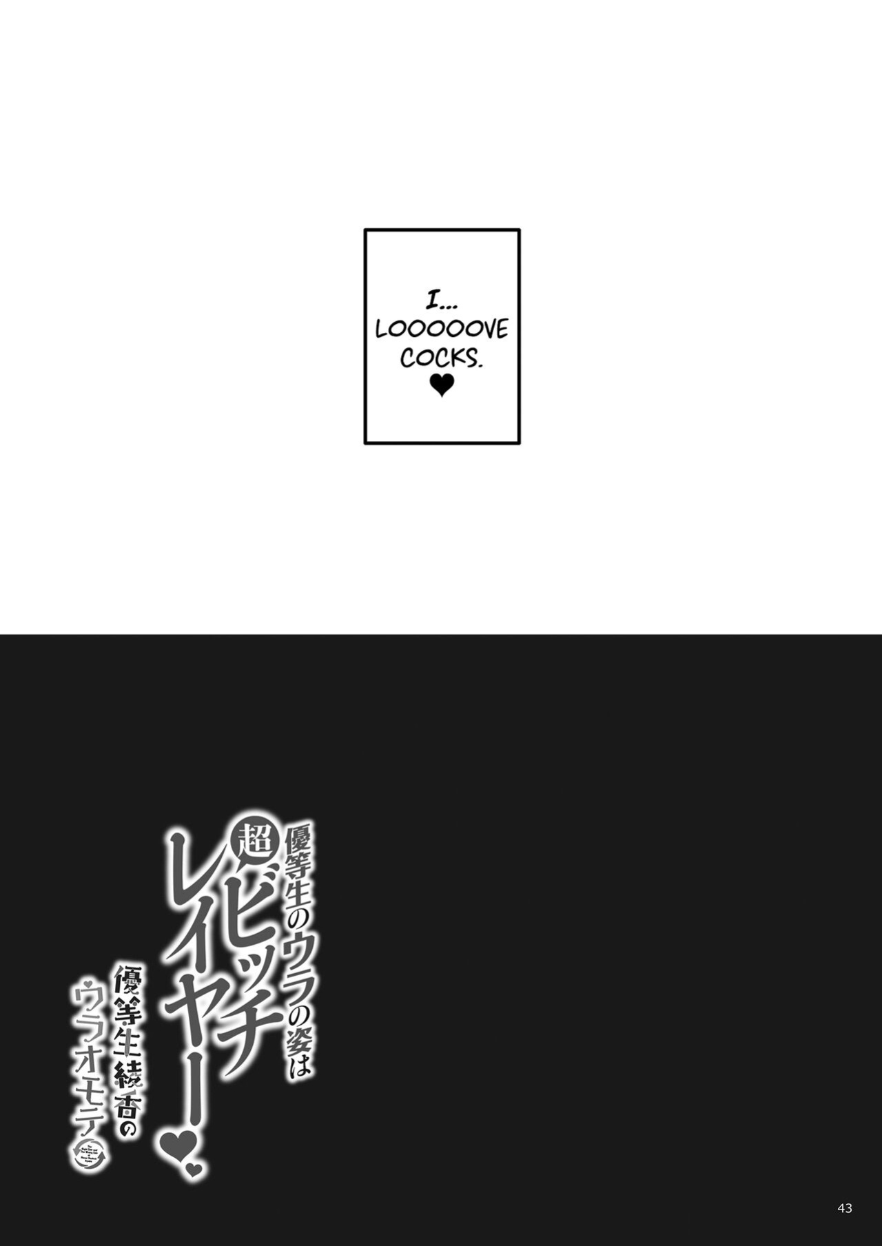 [moco chouchou (Hisama Kumako)] Yuutousei no Ura no Sugata wa Chou Bitch Layer -Yuutousei Ayaka no Ura Omote- | The Hidden Self of the Honor Student is a Super Slut Cosplayer - The “Cover” Honor Student Ayaka [Coffedrug]