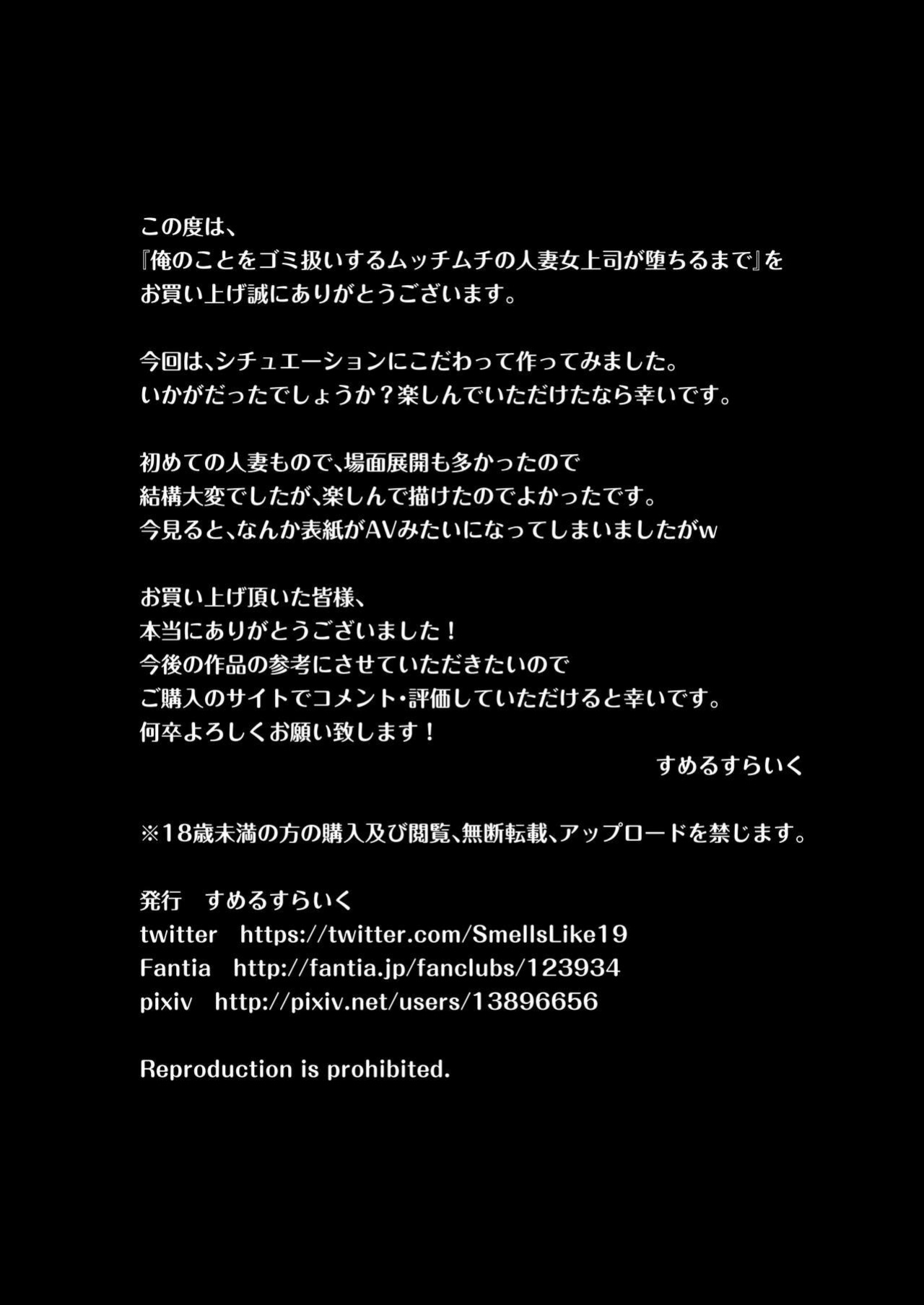 [Smells Like] Ore no Koto o Gomi Atsukai Suru Mucchimuchi no Hitozuma Onna Joushi ga Ochiru made | Making my chubby married female boss that treats me like trash succumb to my cock [joobuspaidatr]
