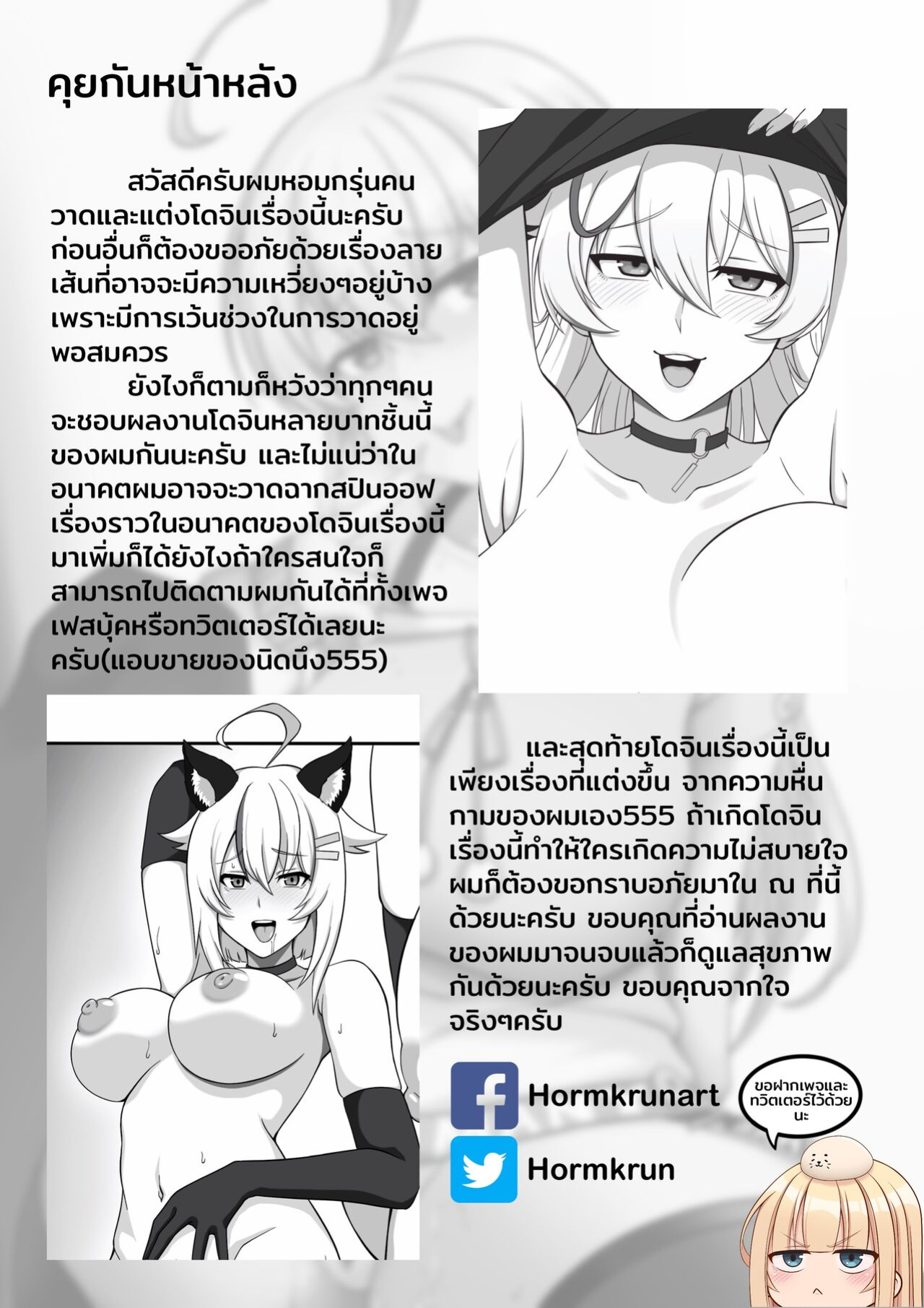 [HormKrun] Do as donate [English/Thai]