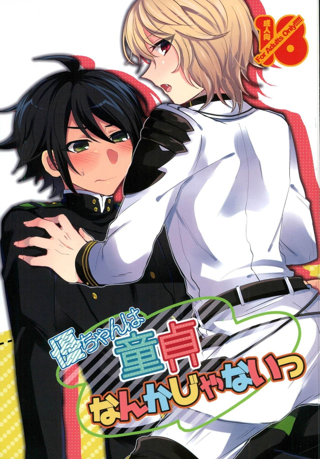 (C89) [Reparation (Syougo Kota)] Yuu-chan wa Doutei Nanka Janai | Yuuchan Isn't a Virgin. (Owari no Seraph)