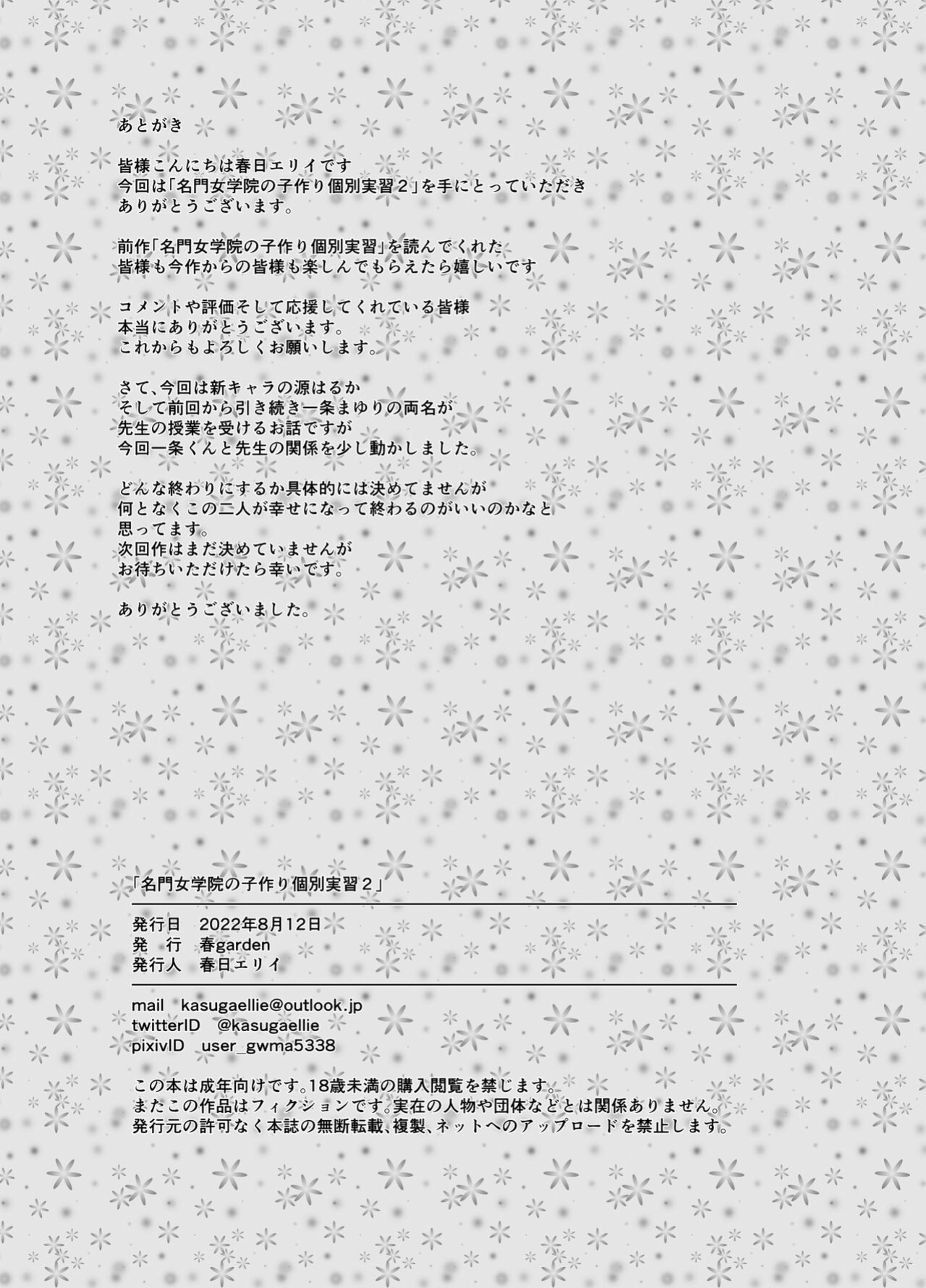 [Haru garden (Kasuga Ellie)] Meimon Jogakuin no Kozukuri Kobetsu Jisshu 2 | A Girl's College For Noble Families Baby-Making Exercises 2
