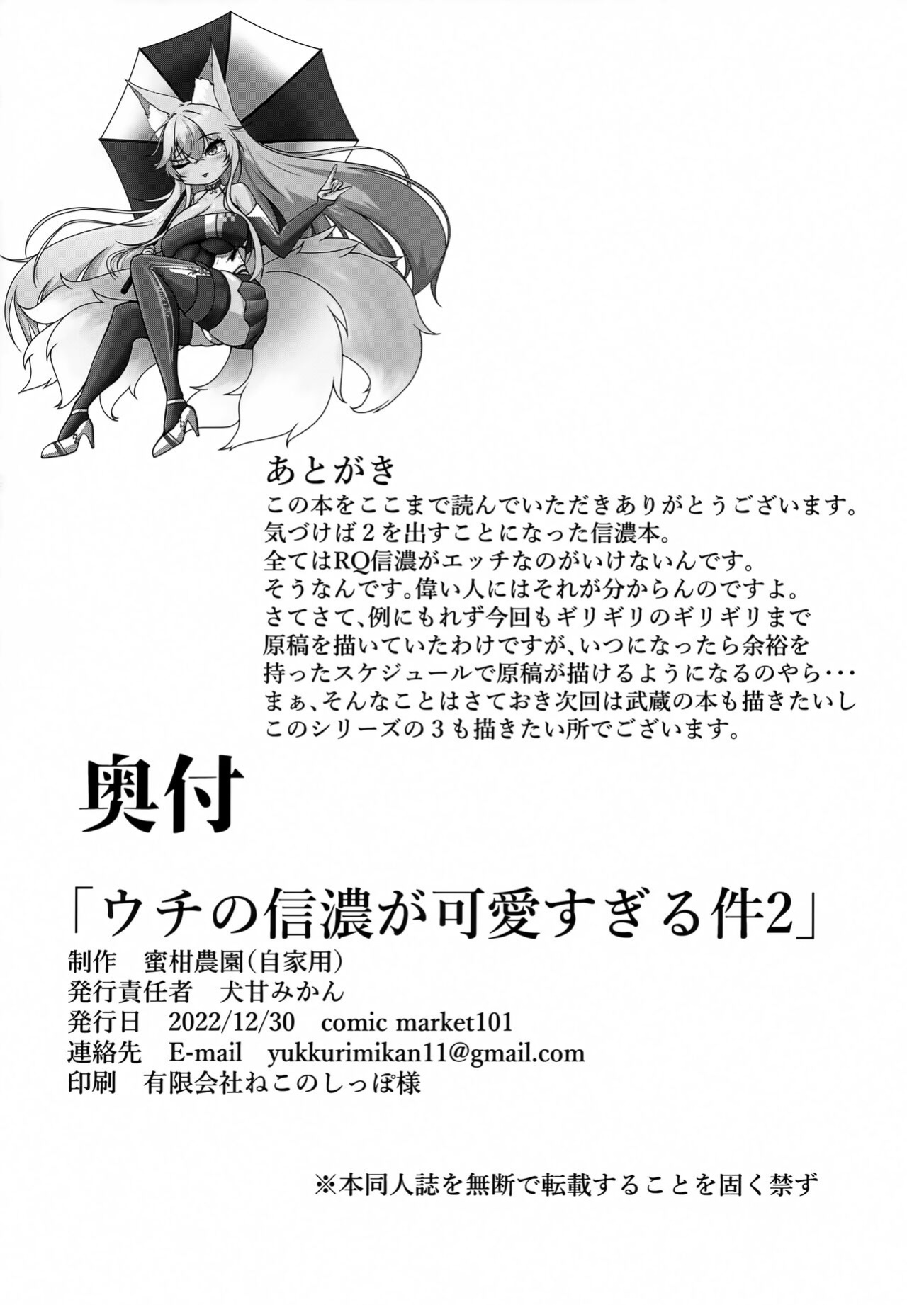 (C101) [Mikan Nouen (Jikasei) (Inukai Mikan)] Uchi no Shinano ga Kawaisugiru Ken 2 | The Issue of My Shinano Being Too Cute 2 (Azur Lane)