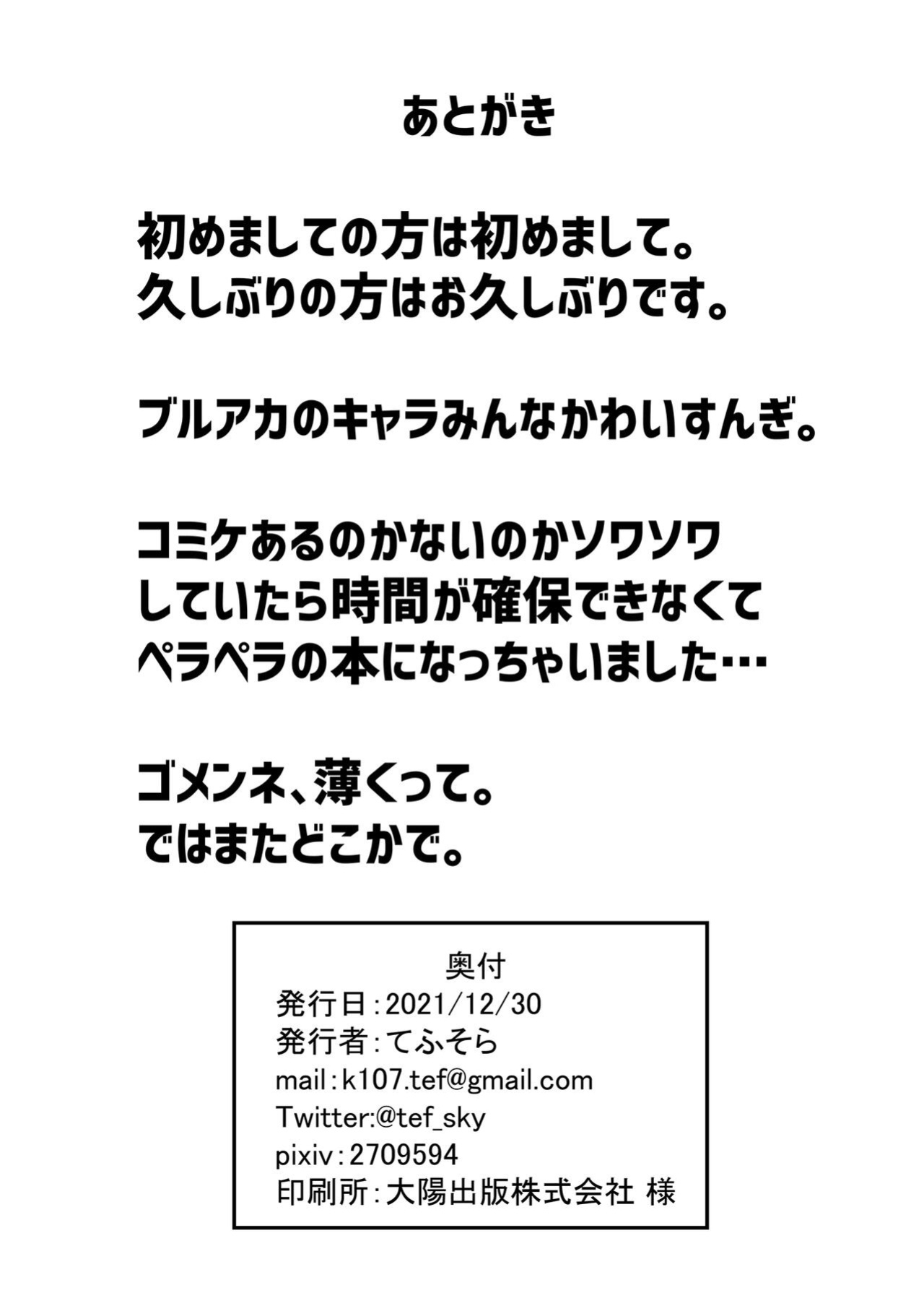 [Tefteria (Tef-sora)] Hikoukai Archive | Secret Archive (Blue Archive) [Usr32]