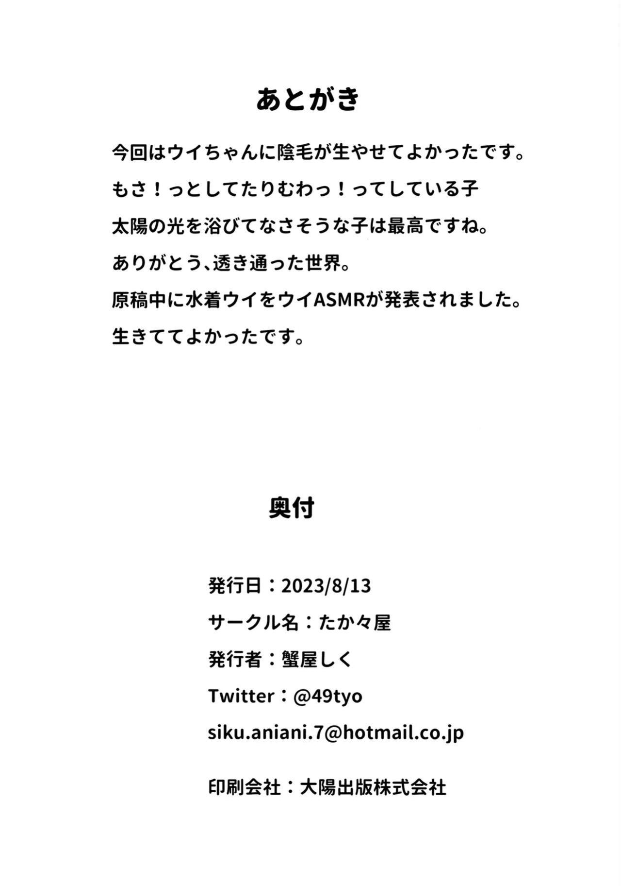 (C102) [Takatakaya (Kaniya Shiku)] Ui Sore wa Daiji desu (Blue Archive) [DAJI's TLs]