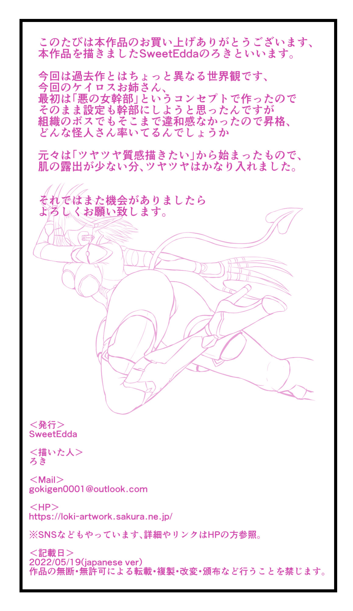 [SweetEdda (Loki)] SweetEdda vol.09 Aku no Soushiki Hen