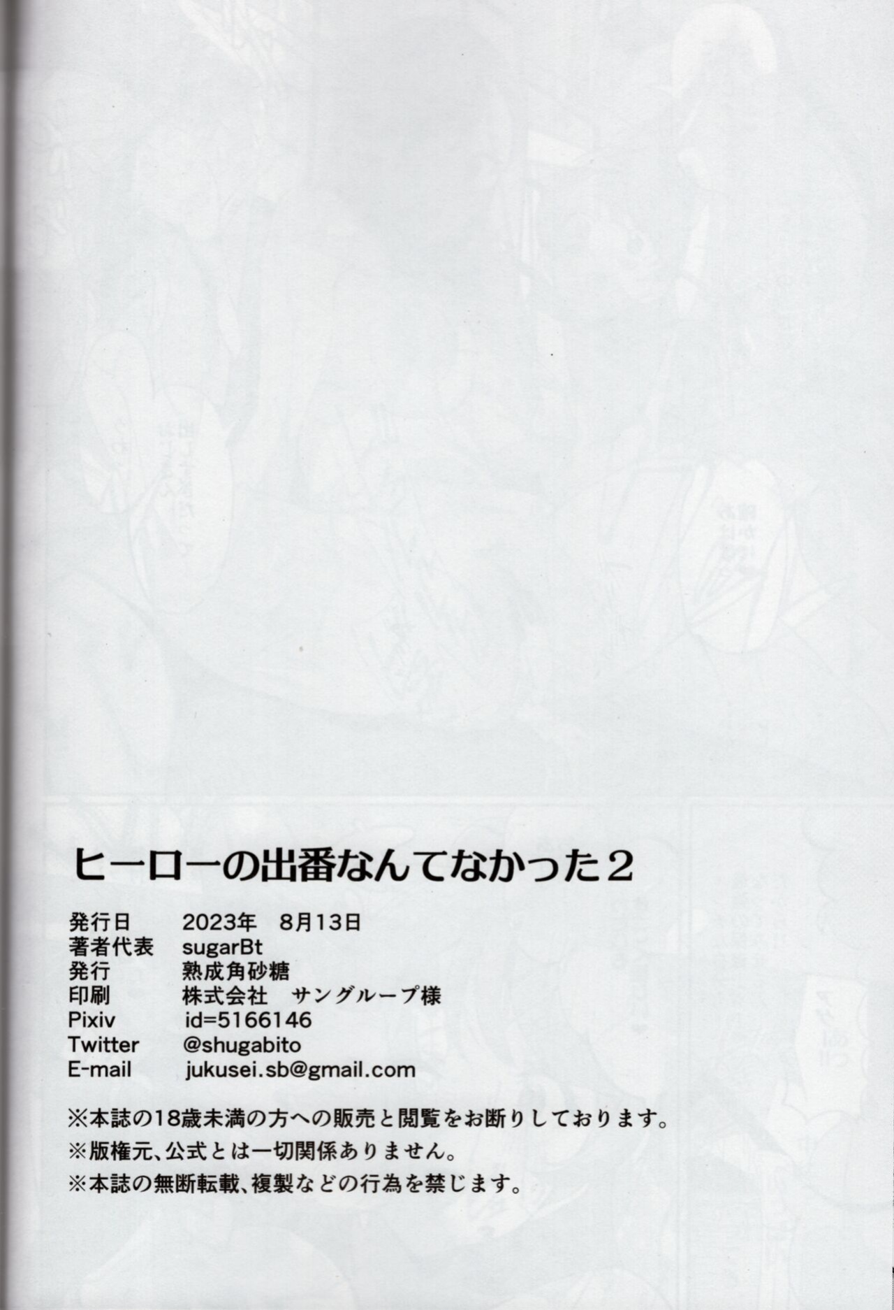 (C102) [Jukusei Kakutou (sugarBt)] Hero no Deban nante Nakatta 2 | There is no Hero Time 2 (Hirogaru Sky! Precure) [joobuspaidatr]
