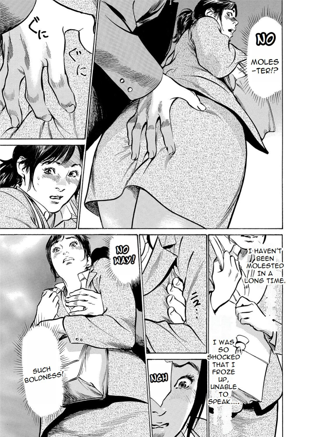 [Hazuki Kaoru] Chijoku Chikan Midara ni Aegu Onna-tachia 1
