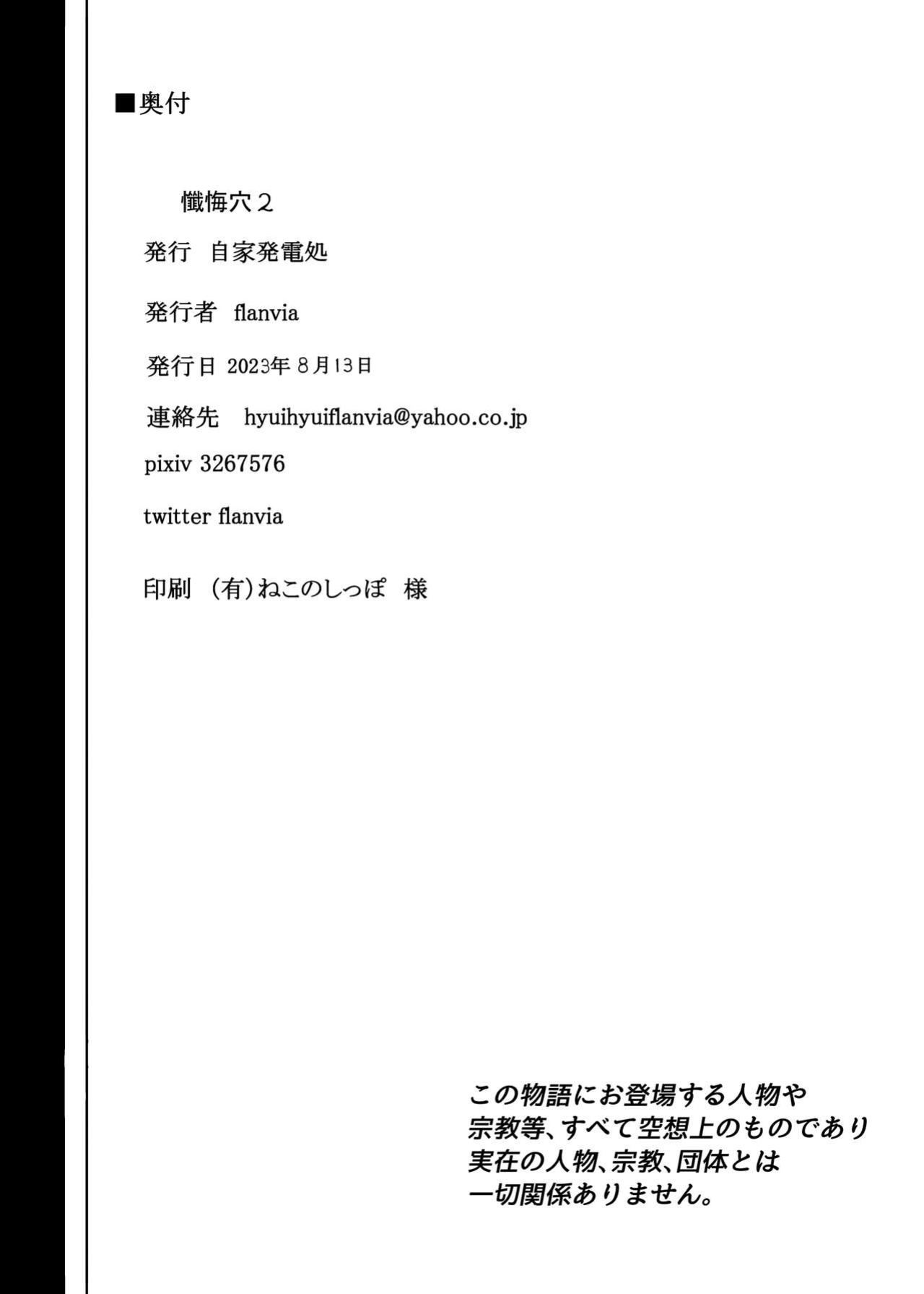 [Jikahatsudensho (flanvia)] Zange Ana 2 | Confession Hole 2 [Kyuume]