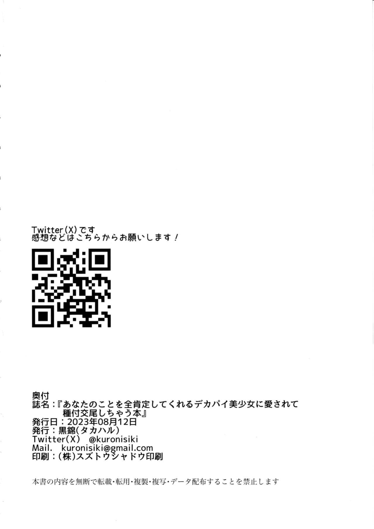 (C102) [Kuronisiki (Takaharu)] Anata no Koto o Zen Koutei shite kureru Dekapai Bishoujo ni Aisarete Tanetsuke Koubi Shichau Hon (Blue Archive) [Black Grimoires]