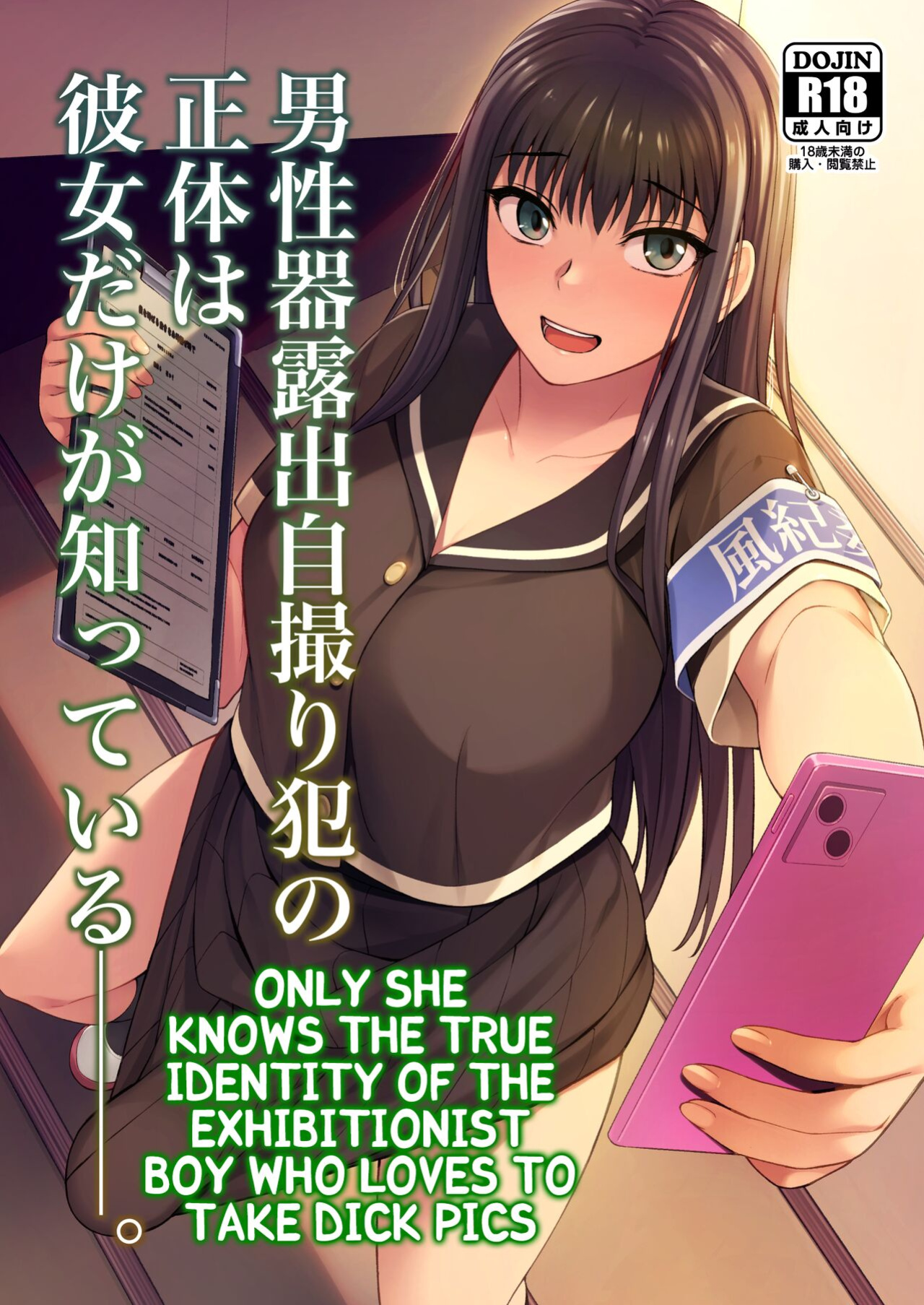[Silicon Jichou (Condessa)] Danseiki Roshutsu Jidori-han no Shoutai wa Kanojo dake ga Shitteiru. [Kuraudo]
