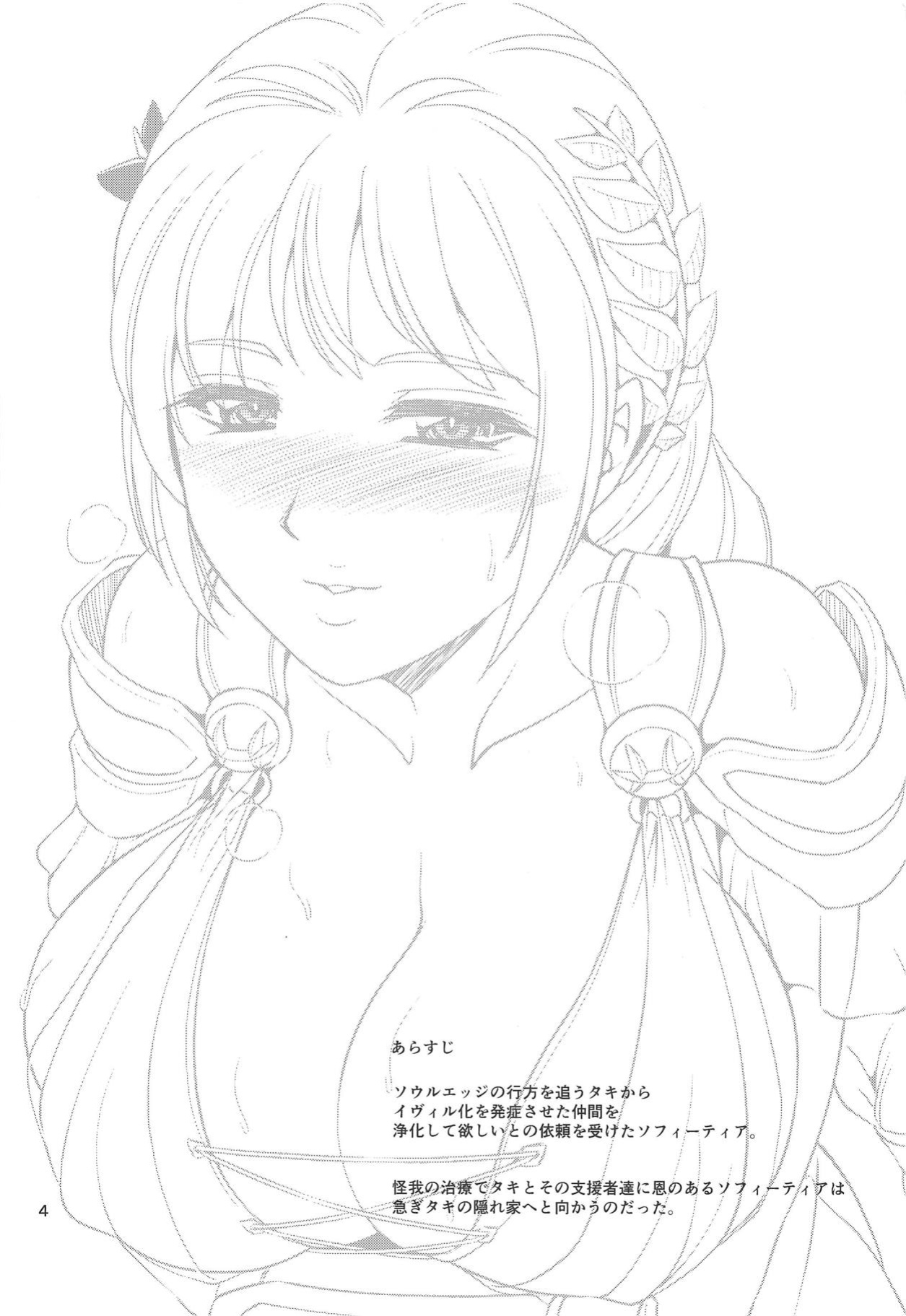 (C95) [ZviZva-Dan (Forester)] Wakazuma Seijo Rouraku Nikki | Diary of a young married clergywoman's enticement (SoulCalibur VI) [joobuspaidatr]