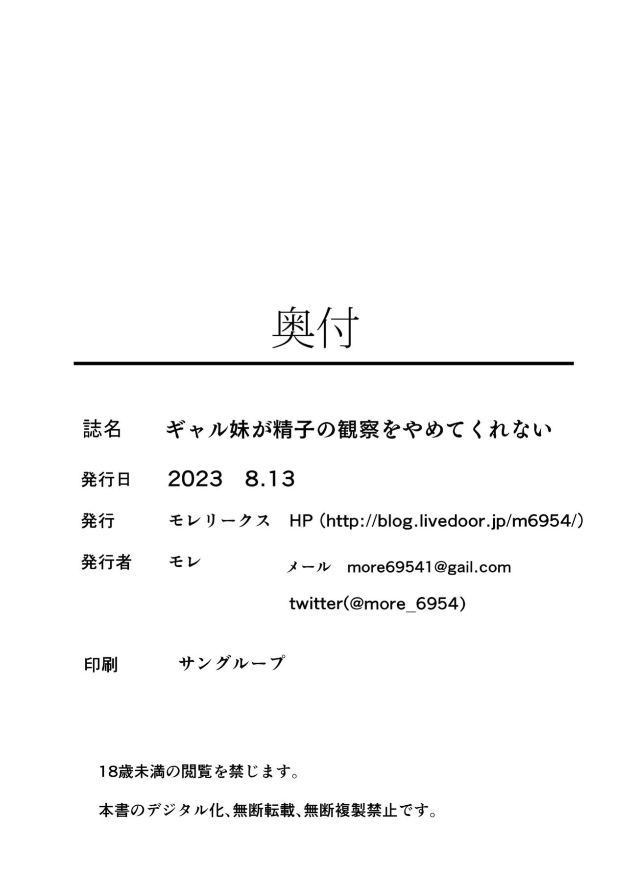[Moreriikusu (More)] Gal Imouto ga Seishi no Kansatsu o Yamete Kurenai | My Gyaru Little Sister Wants to See My Sperm! [Broken House Scans}