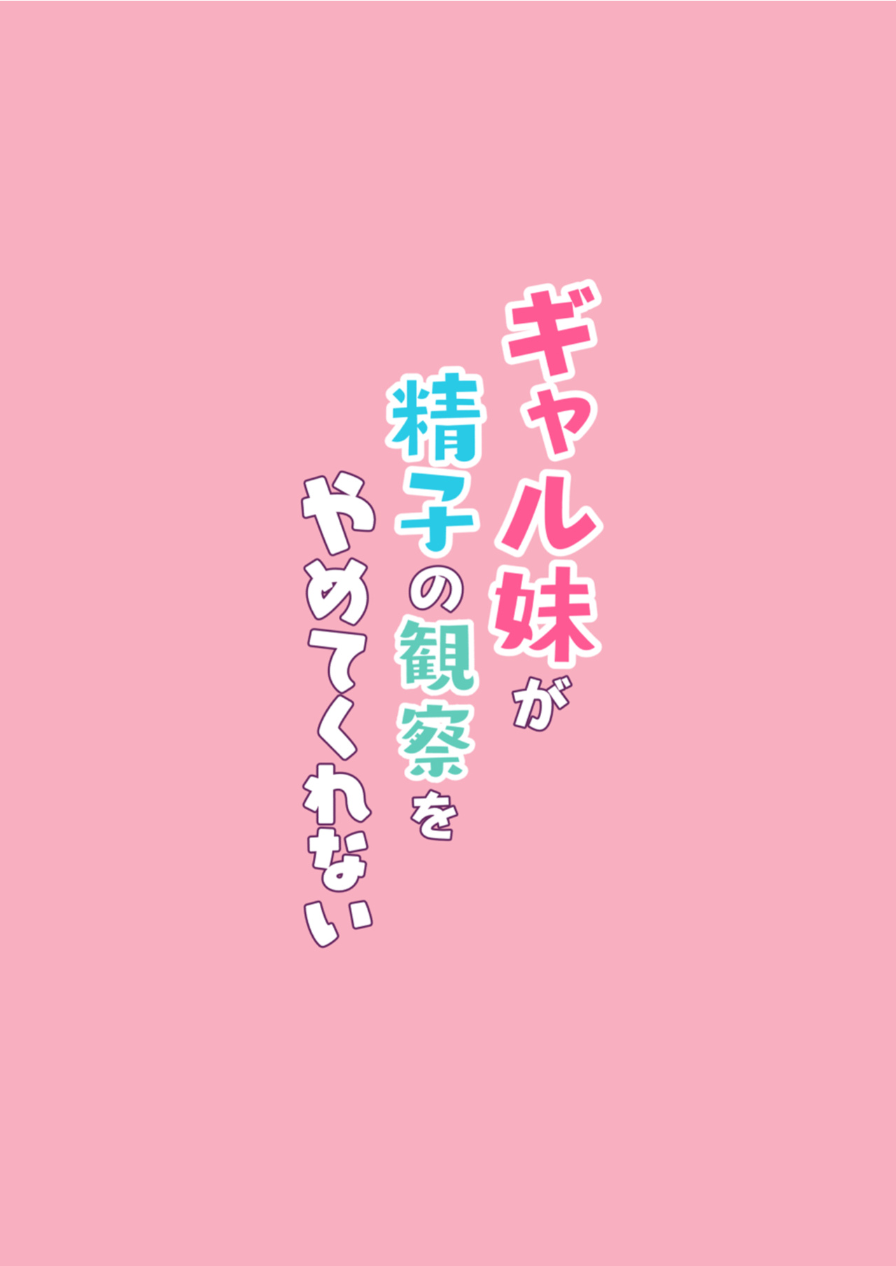 [Moreriikusu (More)] Gal Imouto ga Seishi no Kansatsu o Yamete Kurenai | My Gyaru Little Sister Wants to See My Sperm! [Broken House Scans}