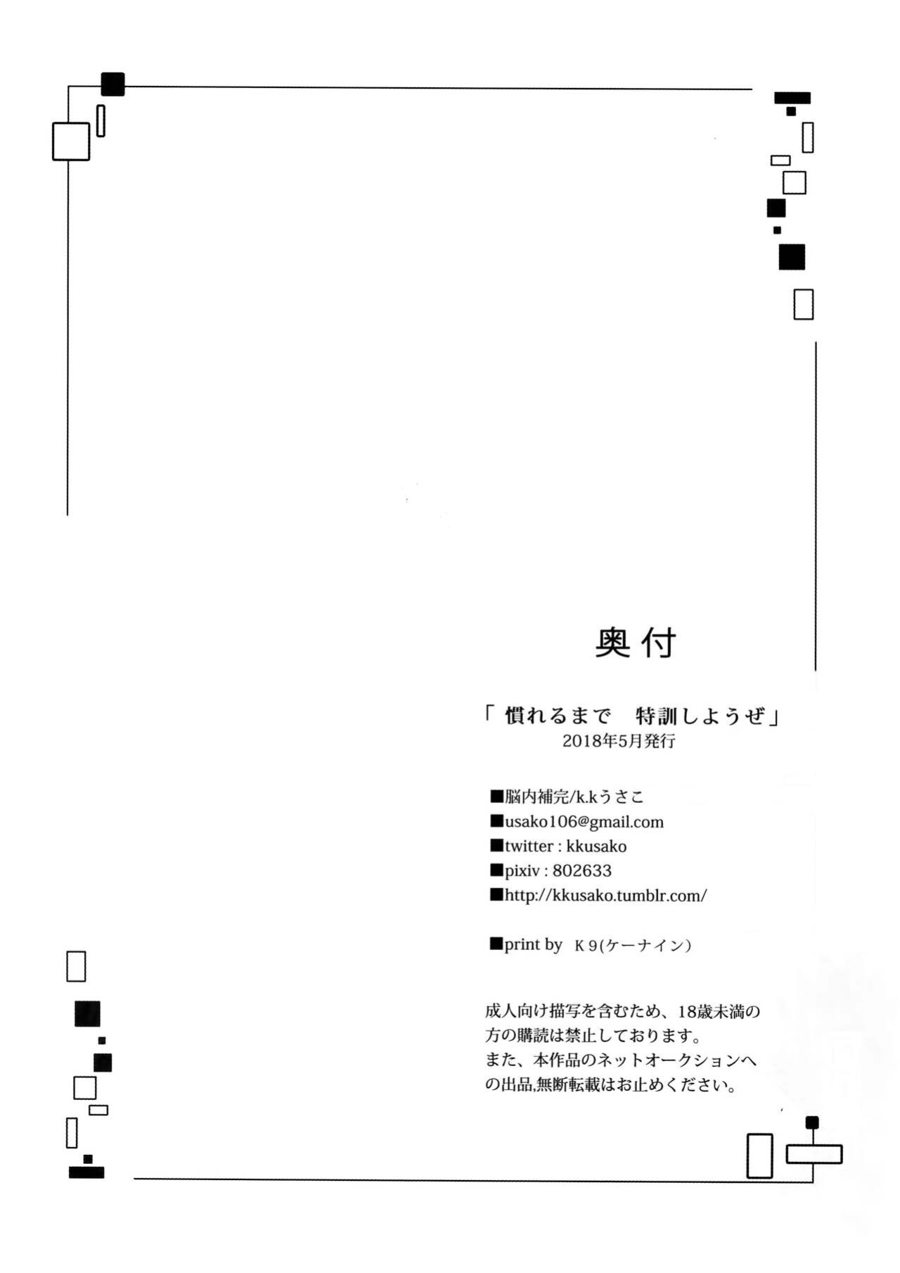 [Nounaihokan (K. K usako)] Nareru Made Tokkun Shiyouze – IDOLiSH 7 dj [EN]